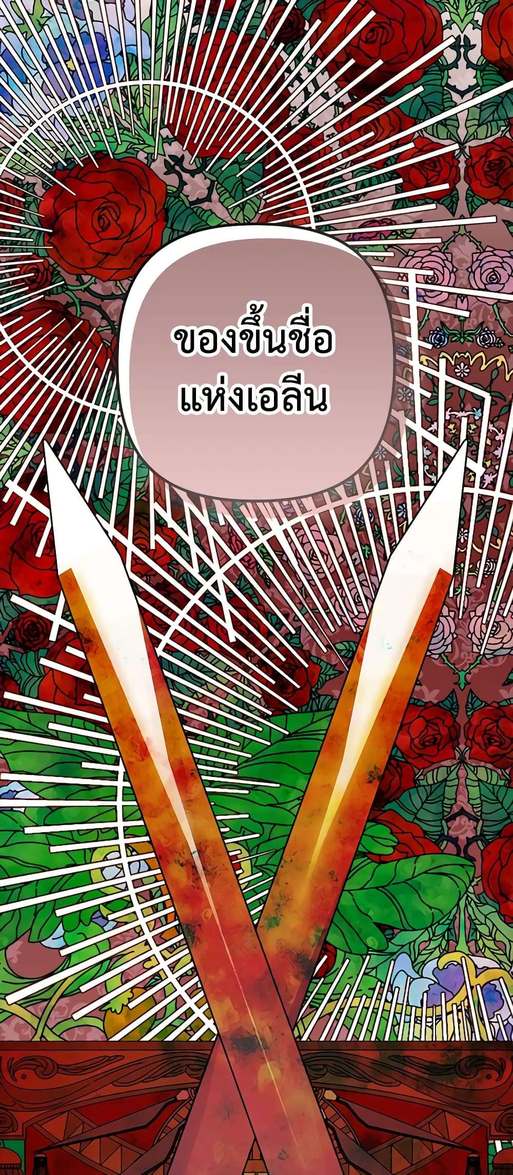 I’m Dead, But the Hero Went Crazy ตอนที่ 4 5