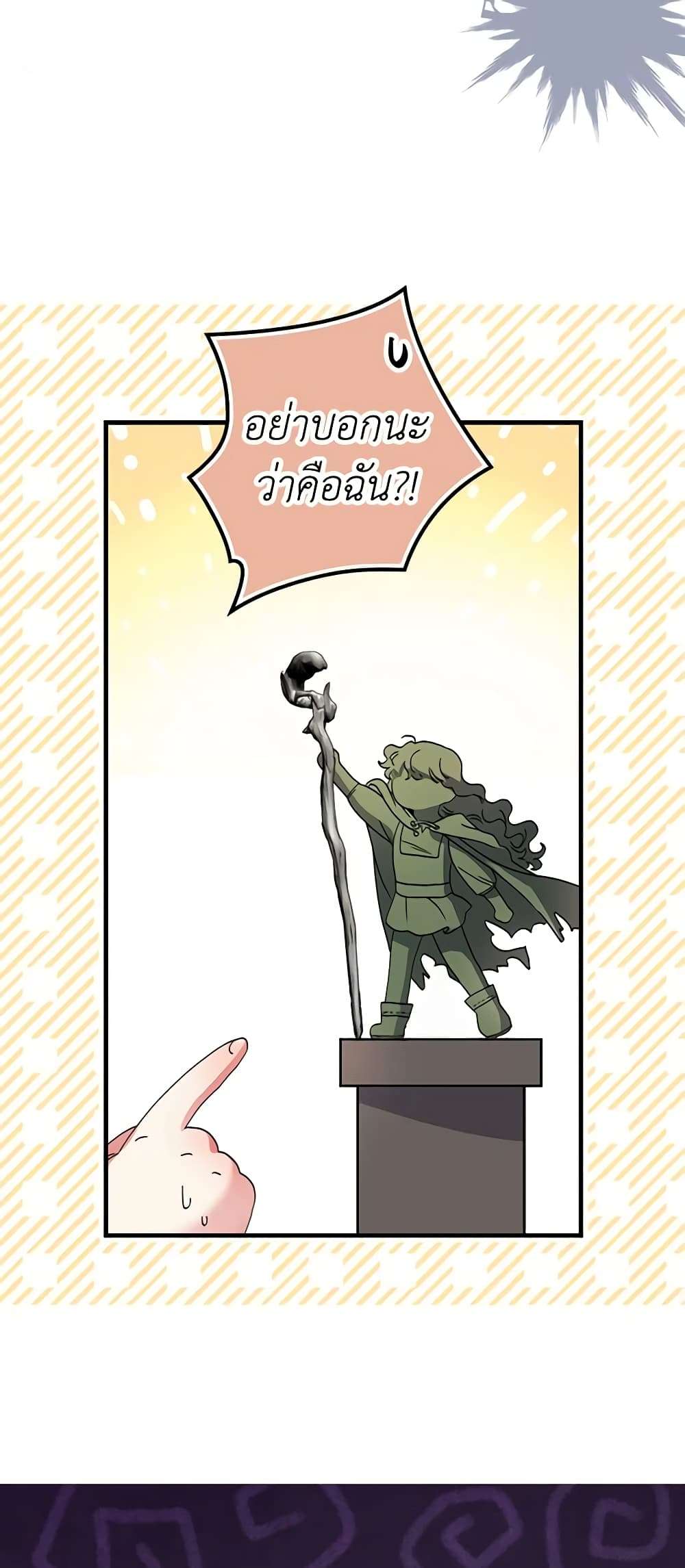 I’m Dead, But the Hero Went Crazy ตอนที่ 4 14