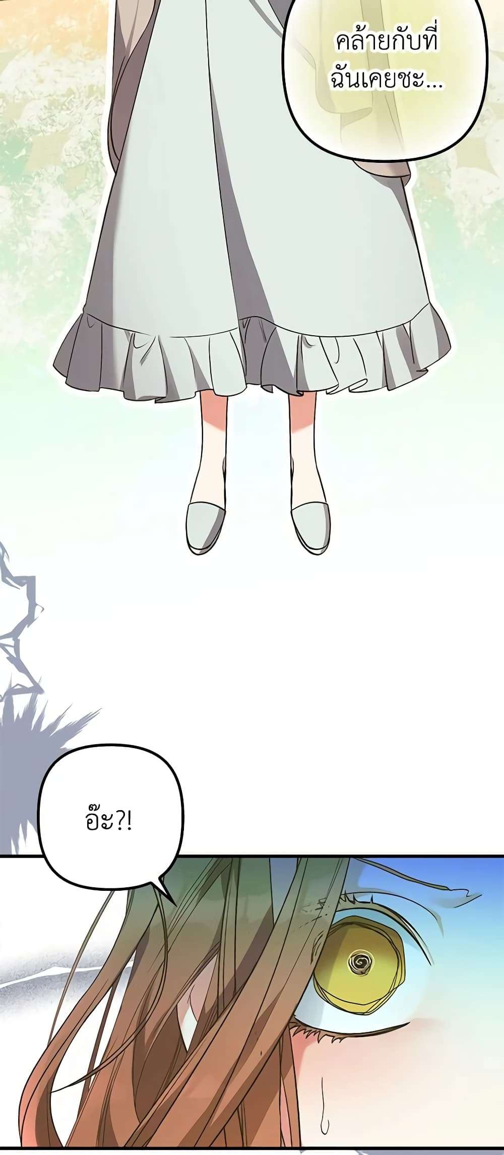I’m Dead, But the Hero Went Crazy ตอนที่ 4 13