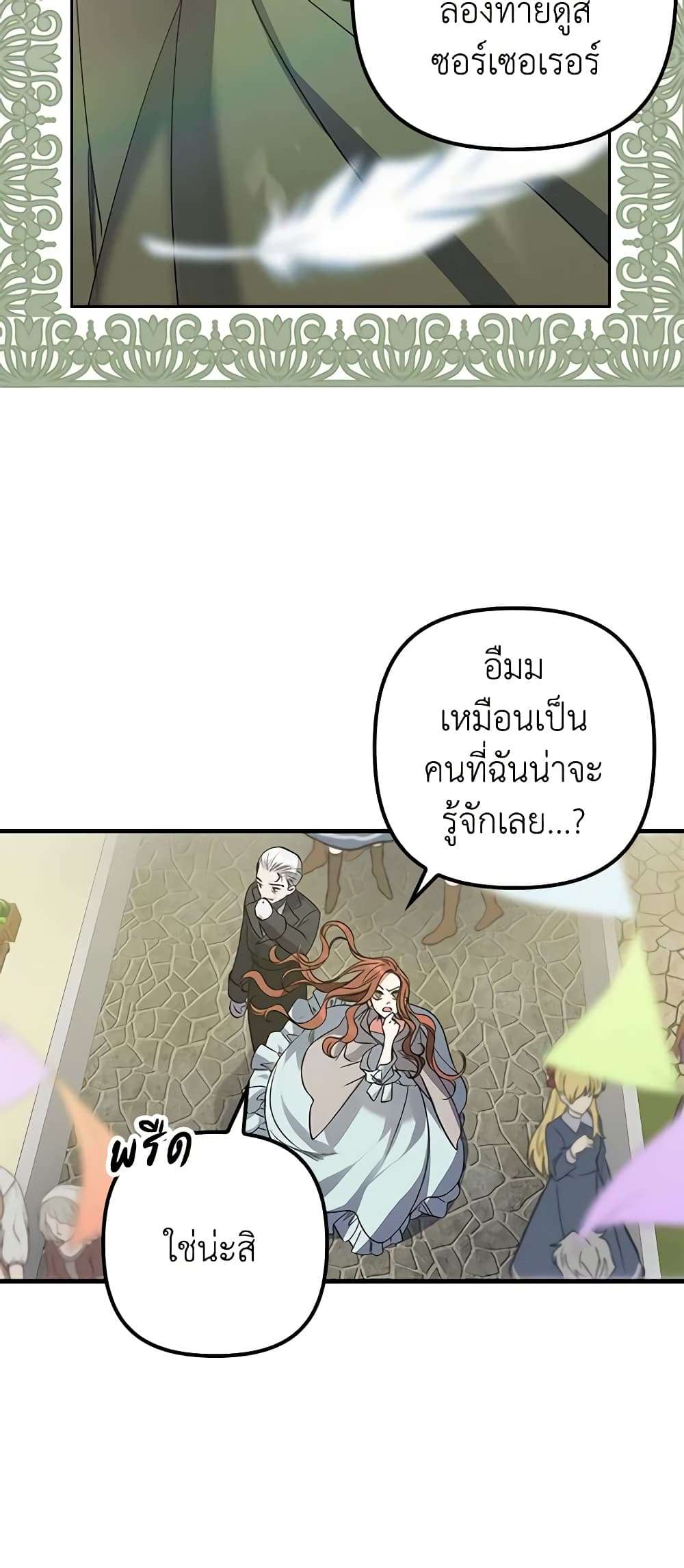 I’m Dead, But the Hero Went Crazy ตอนที่ 4 11