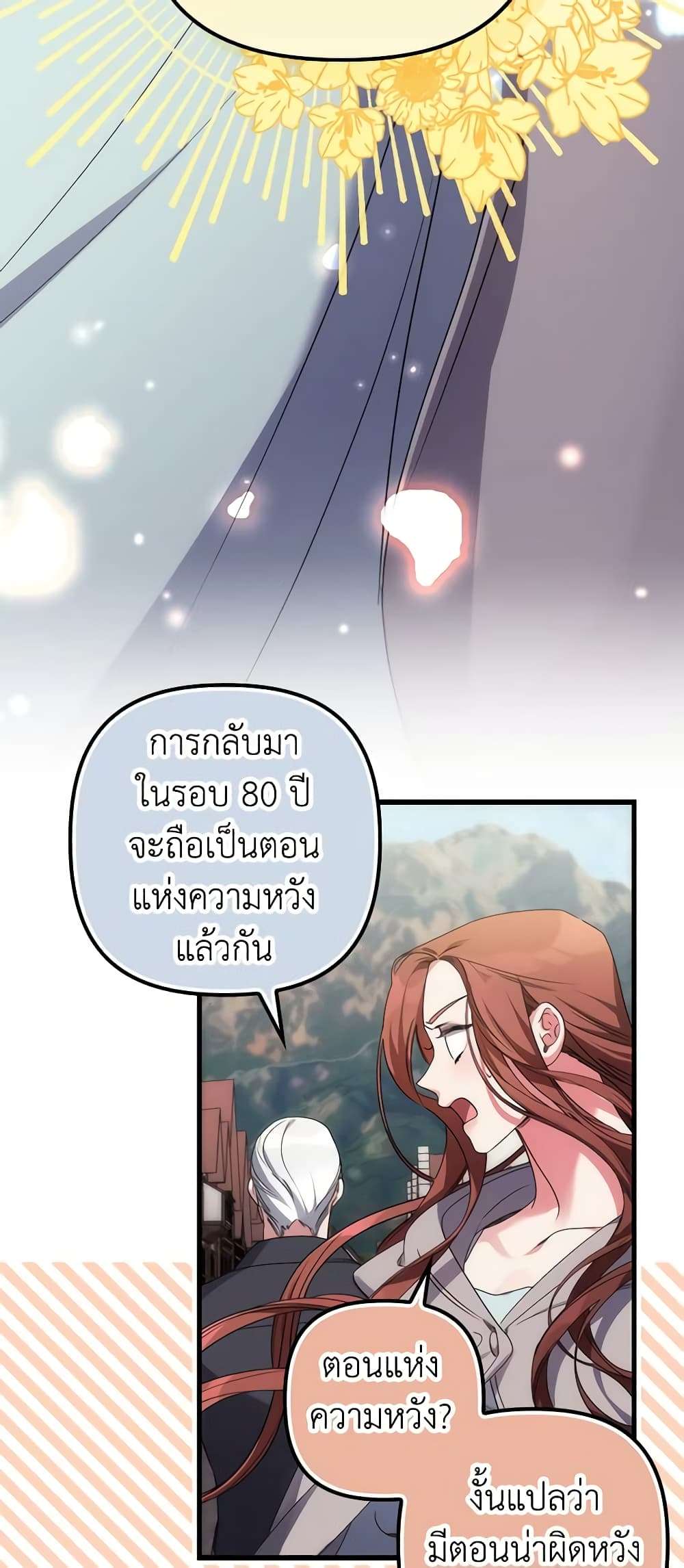 I’m Dead, But the Hero Went Crazy ตอนที่ 4 20