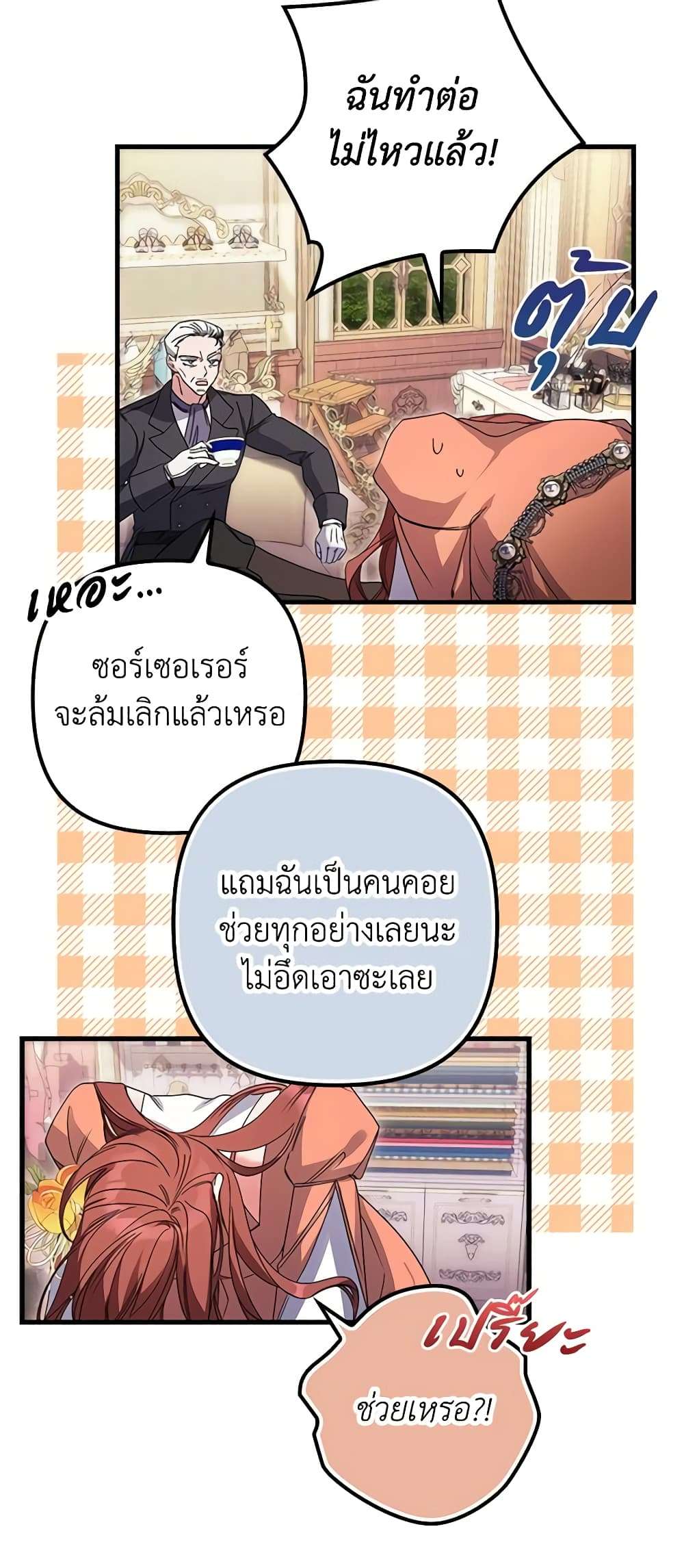 I’m Dead, But the Hero Went Crazy ตอนที่ 4 25