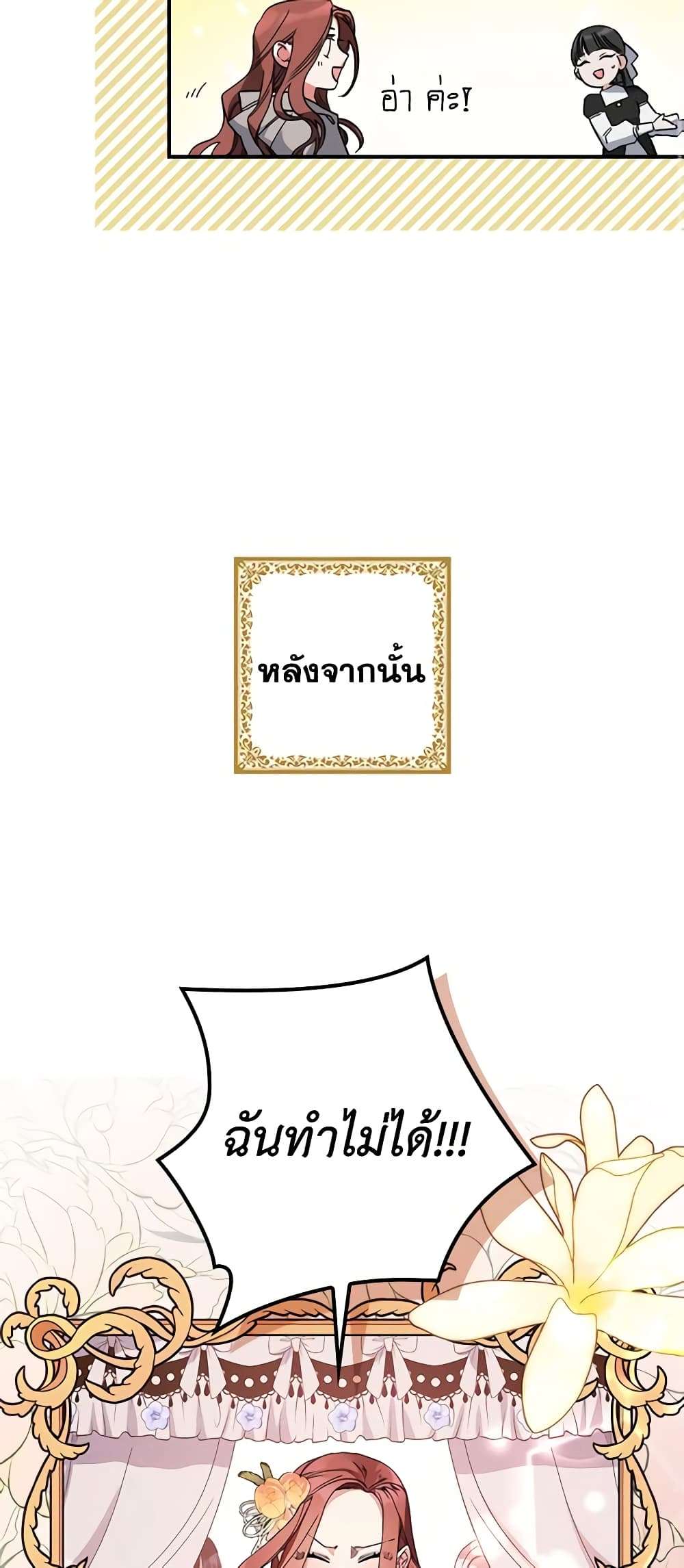 I’m Dead, But the Hero Went Crazy ตอนที่ 4 23