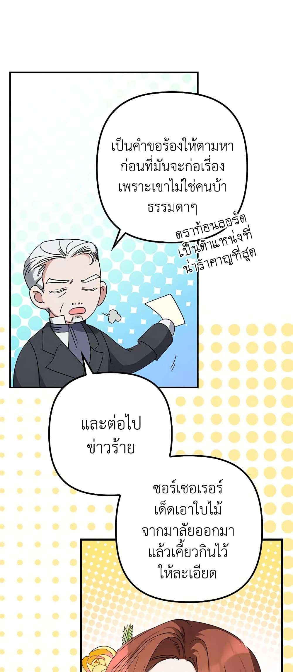 I’m Dead, But the Hero Went Crazy ตอนที่ 4 34