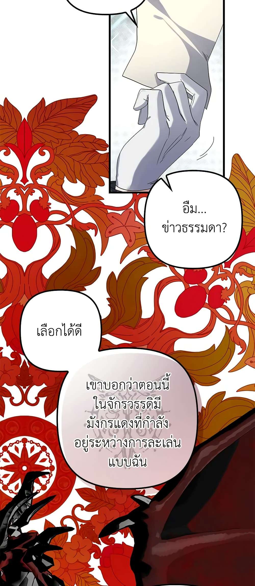 I’m Dead, But the Hero Went Crazy ตอนที่ 4 33
