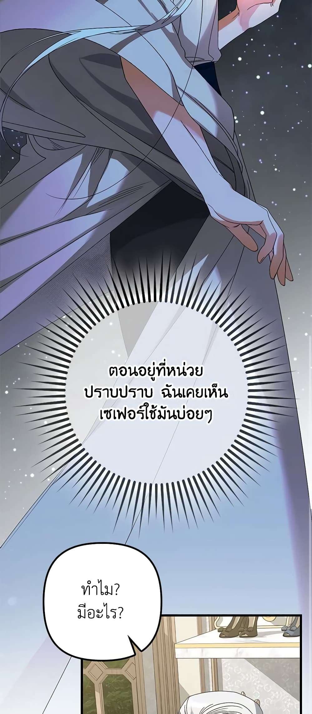 I’m Dead, But the Hero Went Crazy ตอนที่ 4 31