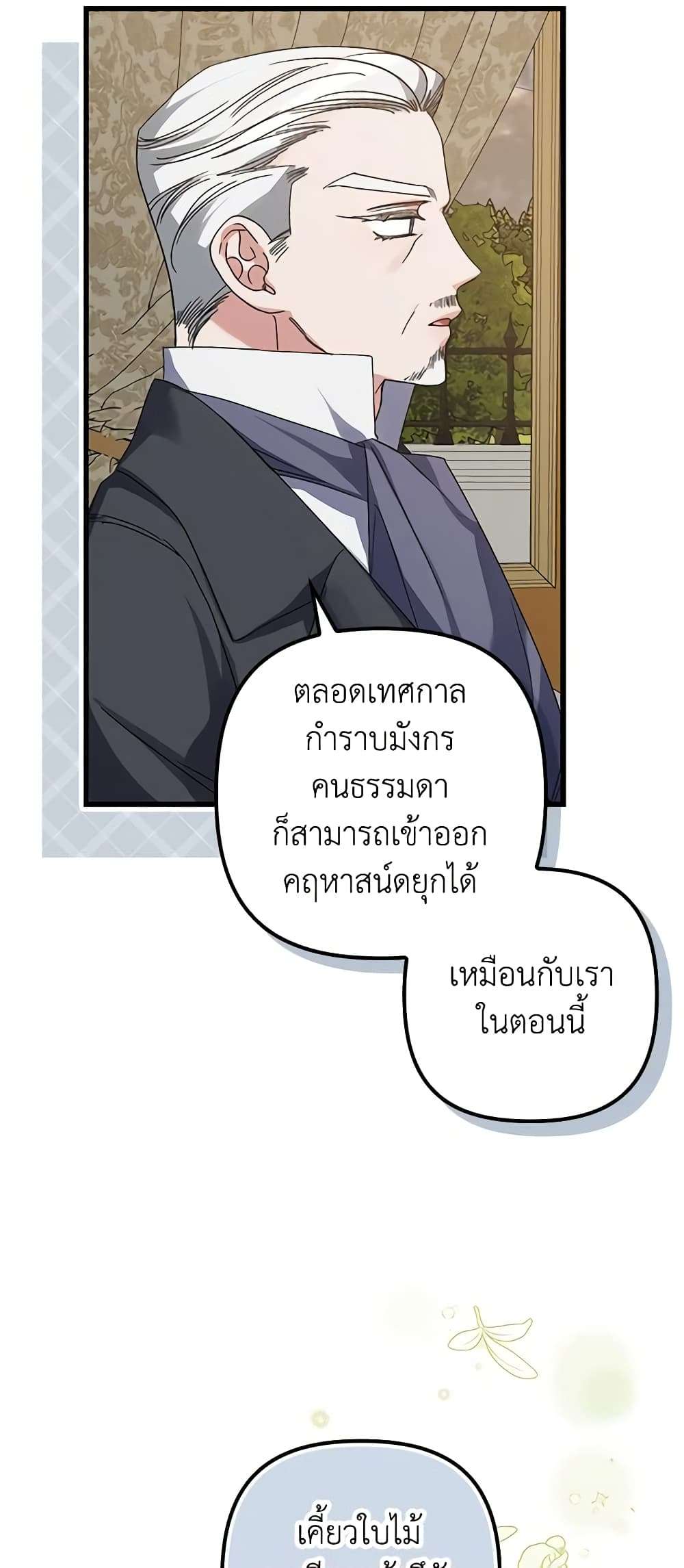 I’m Dead, But the Hero Went Crazy ตอนที่ 4 40