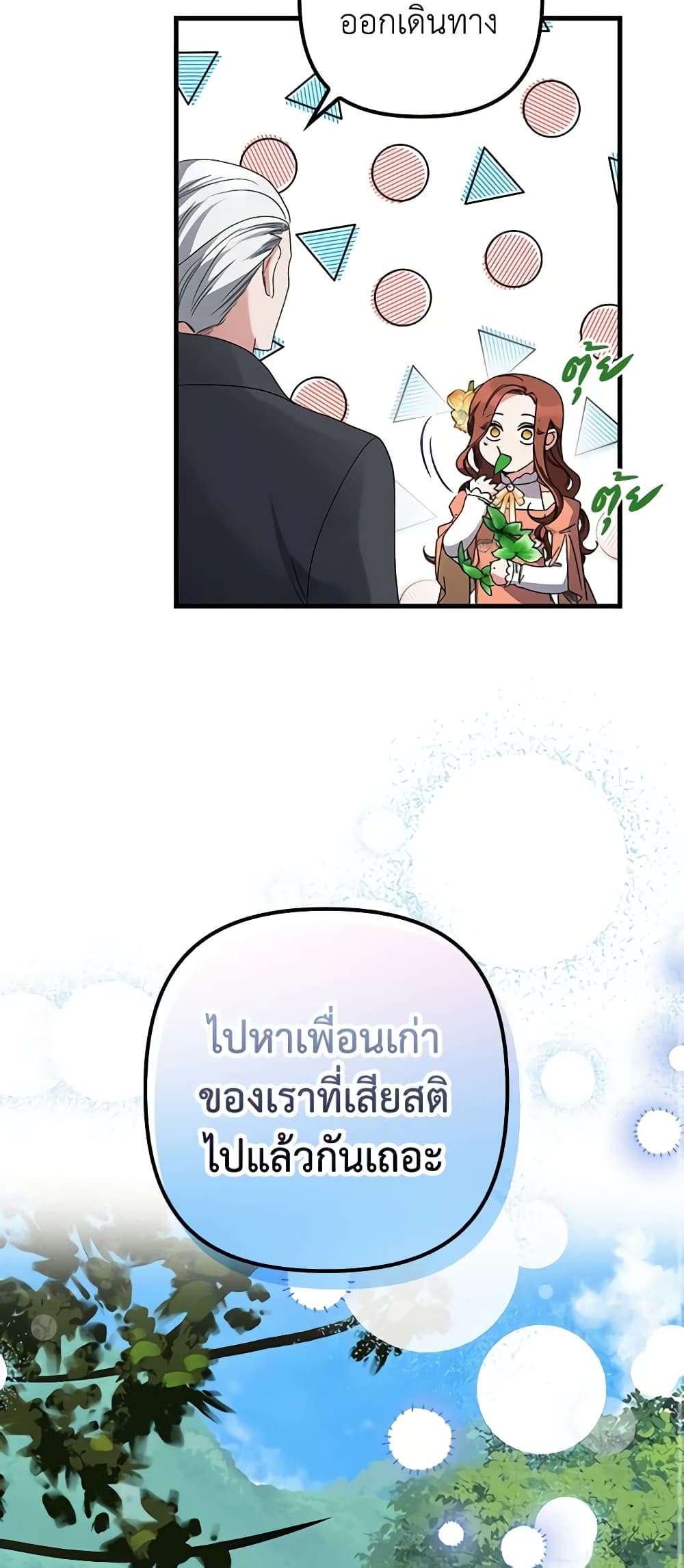 I’m Dead, But the Hero Went Crazy ตอนที่ 4 36