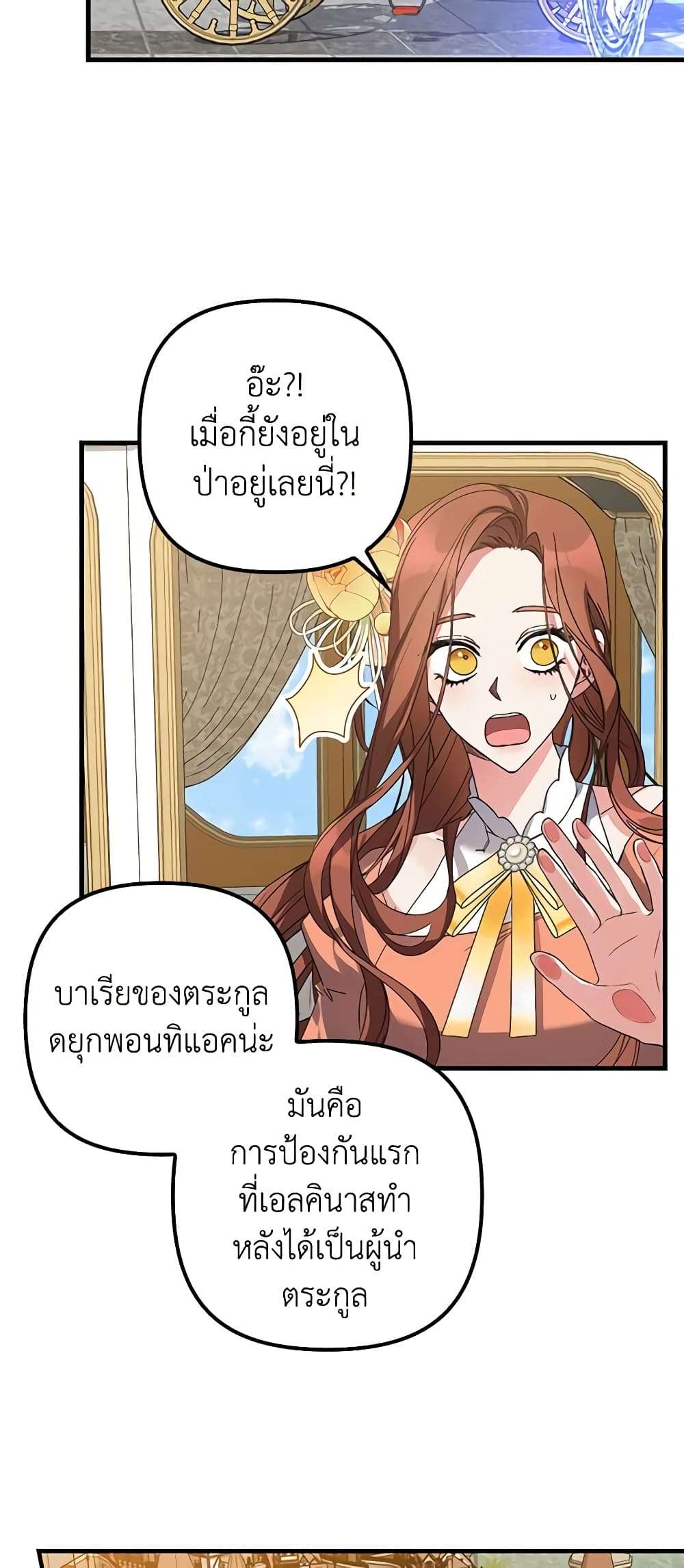 I’m Dead, But the Hero Went Crazy ตอนที่ 4 38