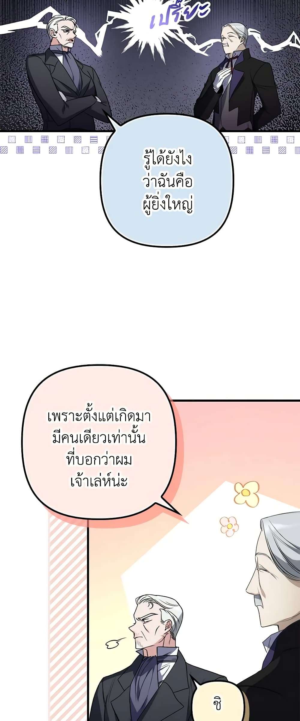 I’m Dead, But the Hero Went Crazy ตอนที่ 5 4