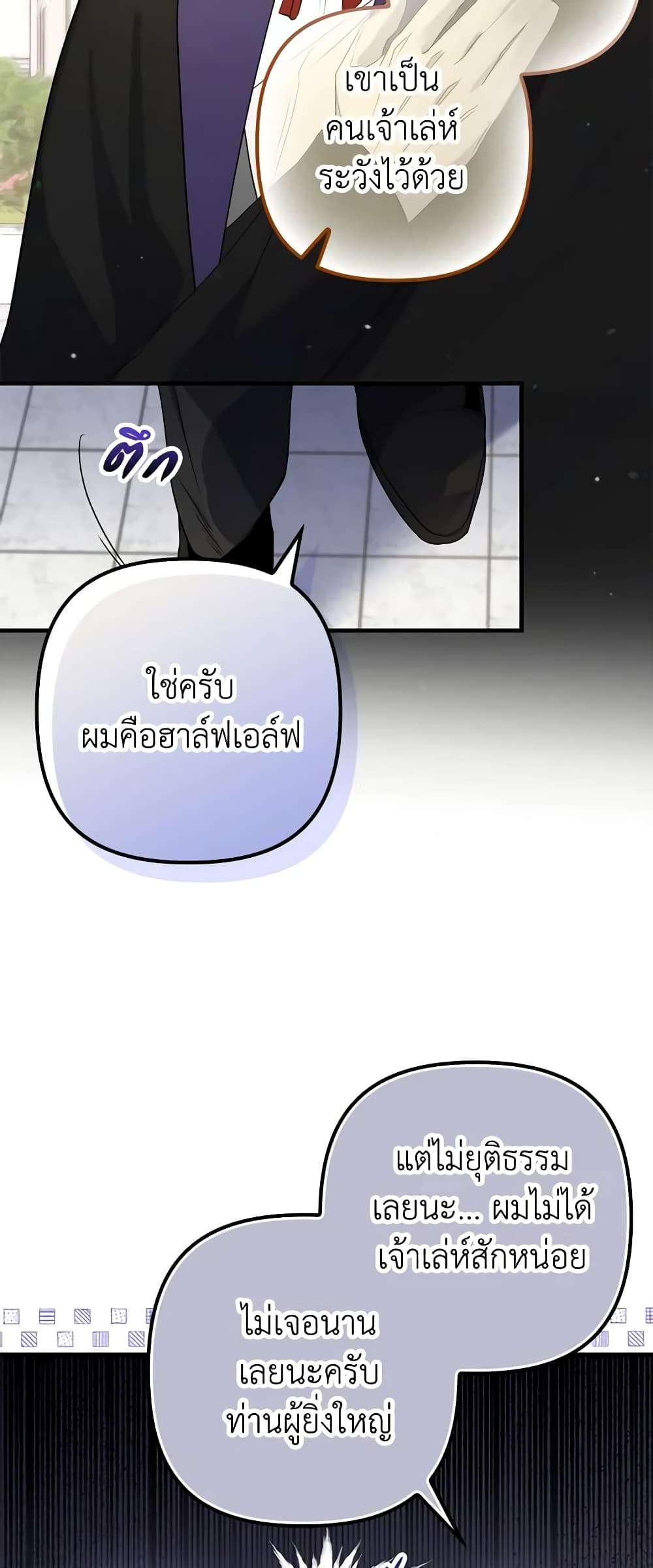 I’m Dead, But the Hero Went Crazy ตอนที่ 5 3