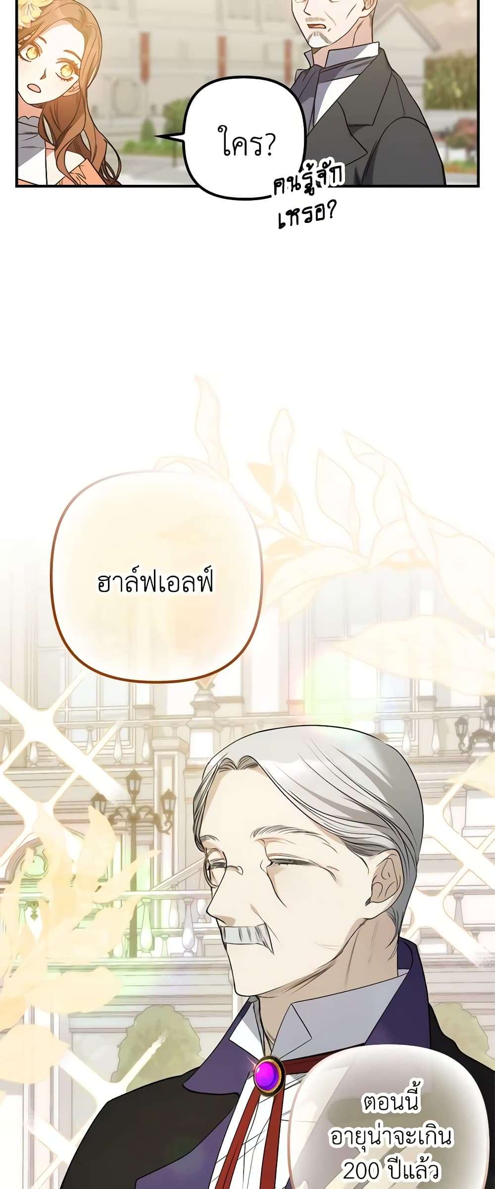 I’m Dead, But the Hero Went Crazy ตอนที่ 5 2