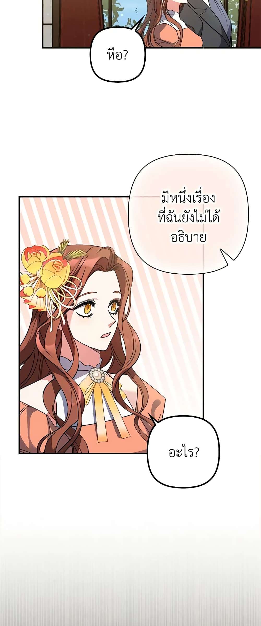 I’m Dead, But the Hero Went Crazy ตอนที่ 5 8
