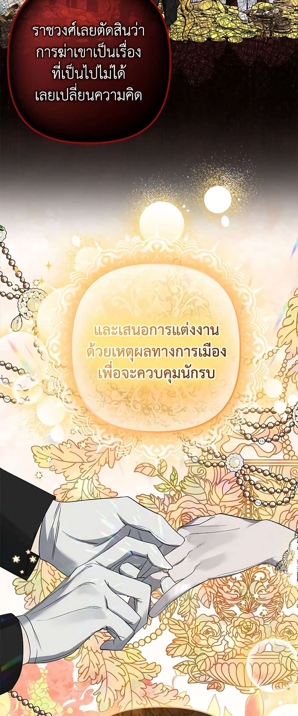 I’m Dead, But the Hero Went Crazy ตอนที่ 5 10