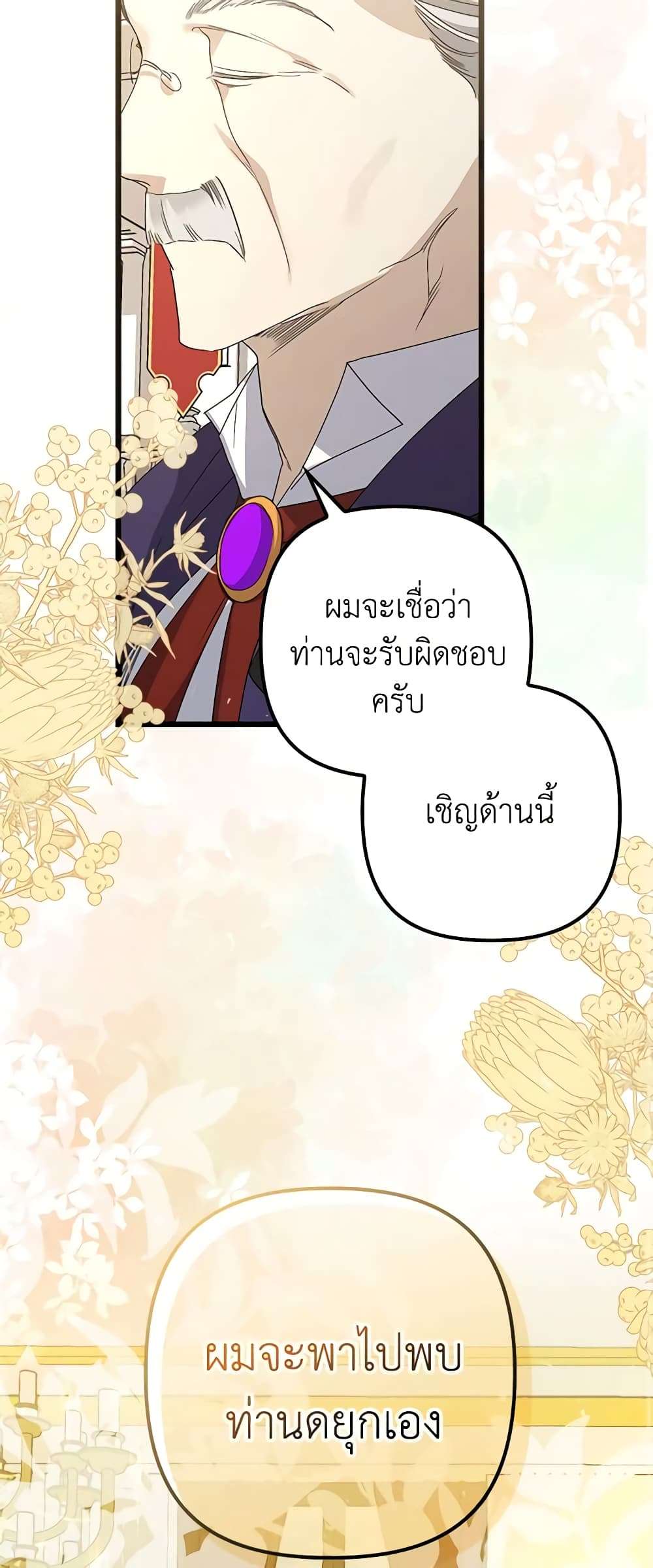 I’m Dead, But the Hero Went Crazy ตอนที่ 5 7
