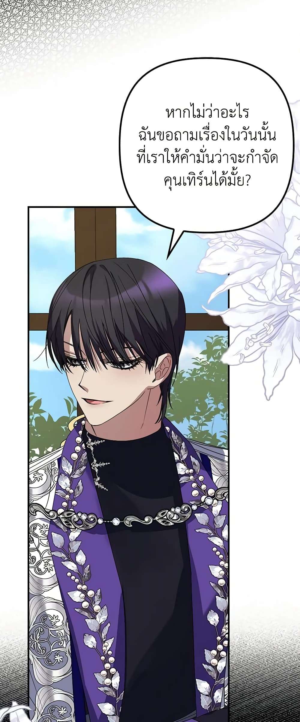 I’m Dead, But the Hero Went Crazy ตอนที่ 5 19