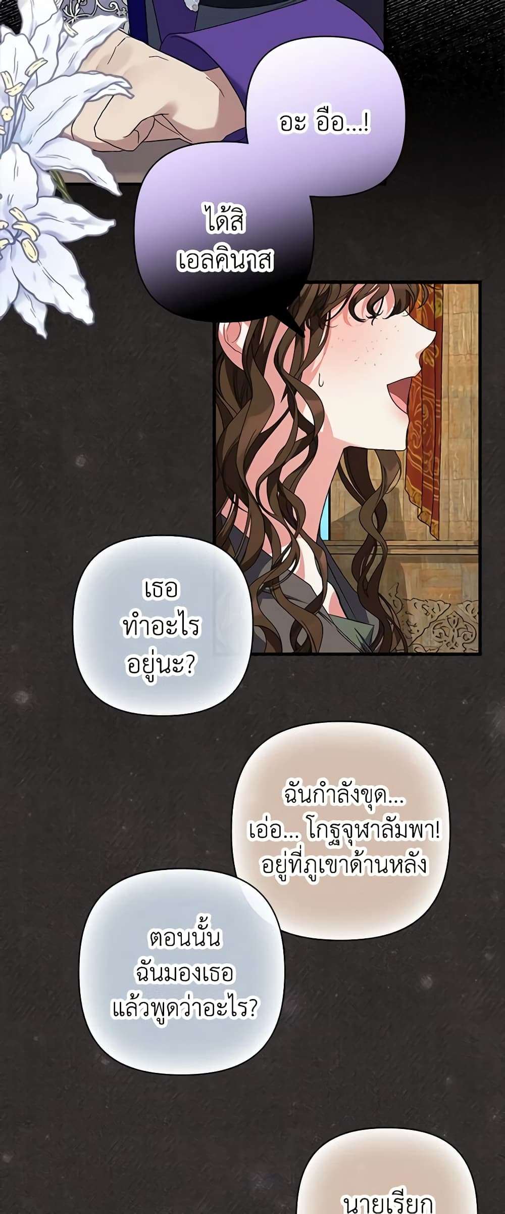 I’m Dead, But the Hero Went Crazy ตอนที่ 5 20