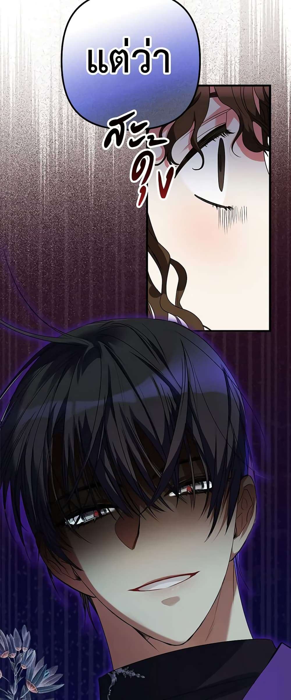 I’m Dead, But the Hero Went Crazy ตอนที่ 5 24