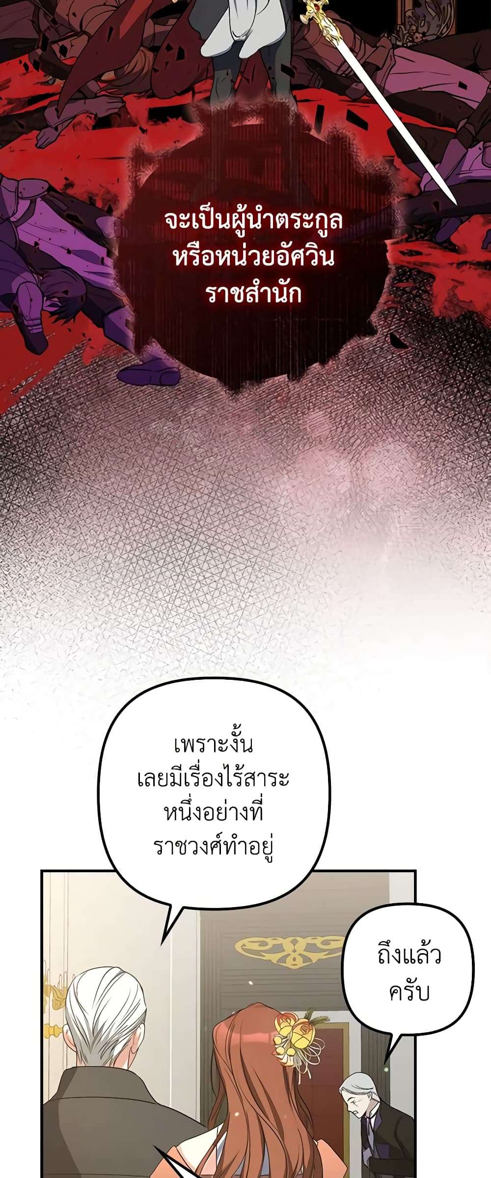 I’m Dead, But the Hero Went Crazy ตอนที่ 5 12