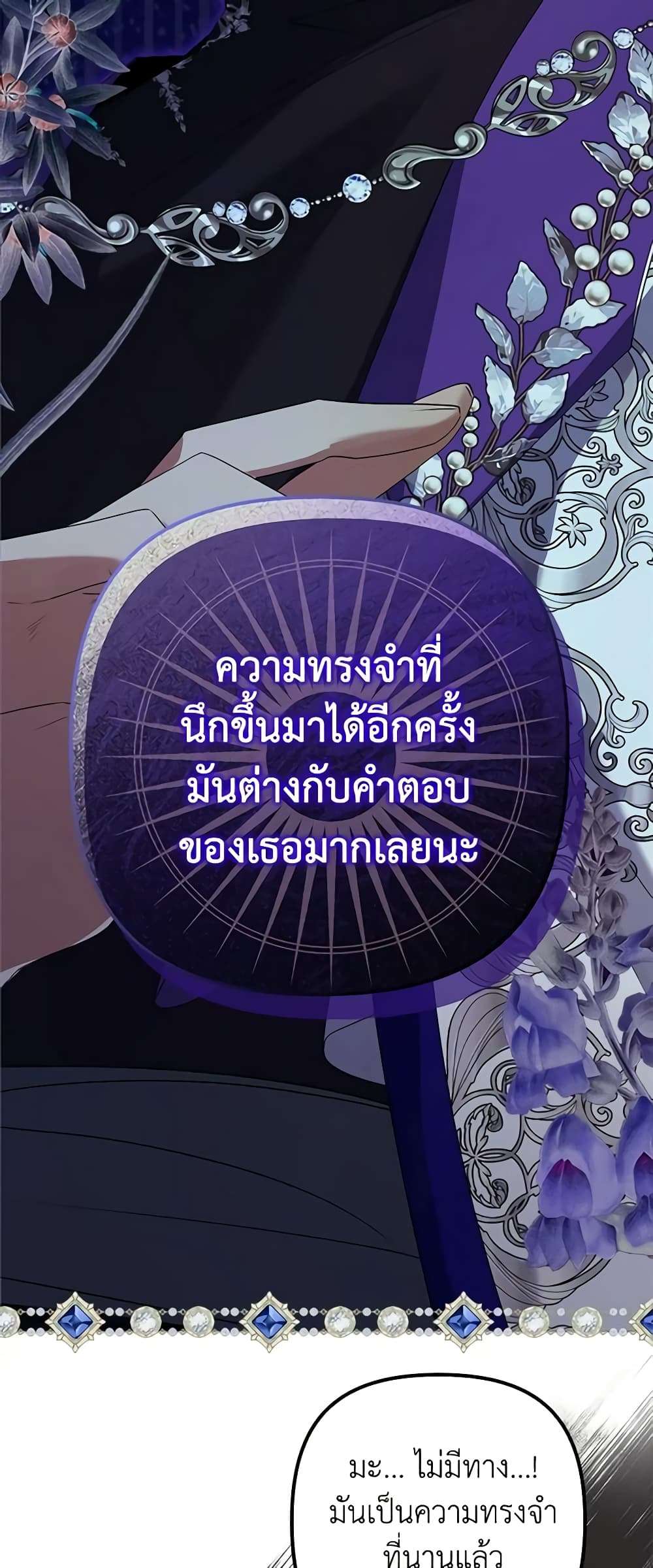 I’m Dead, But the Hero Went Crazy ตอนที่ 5 25