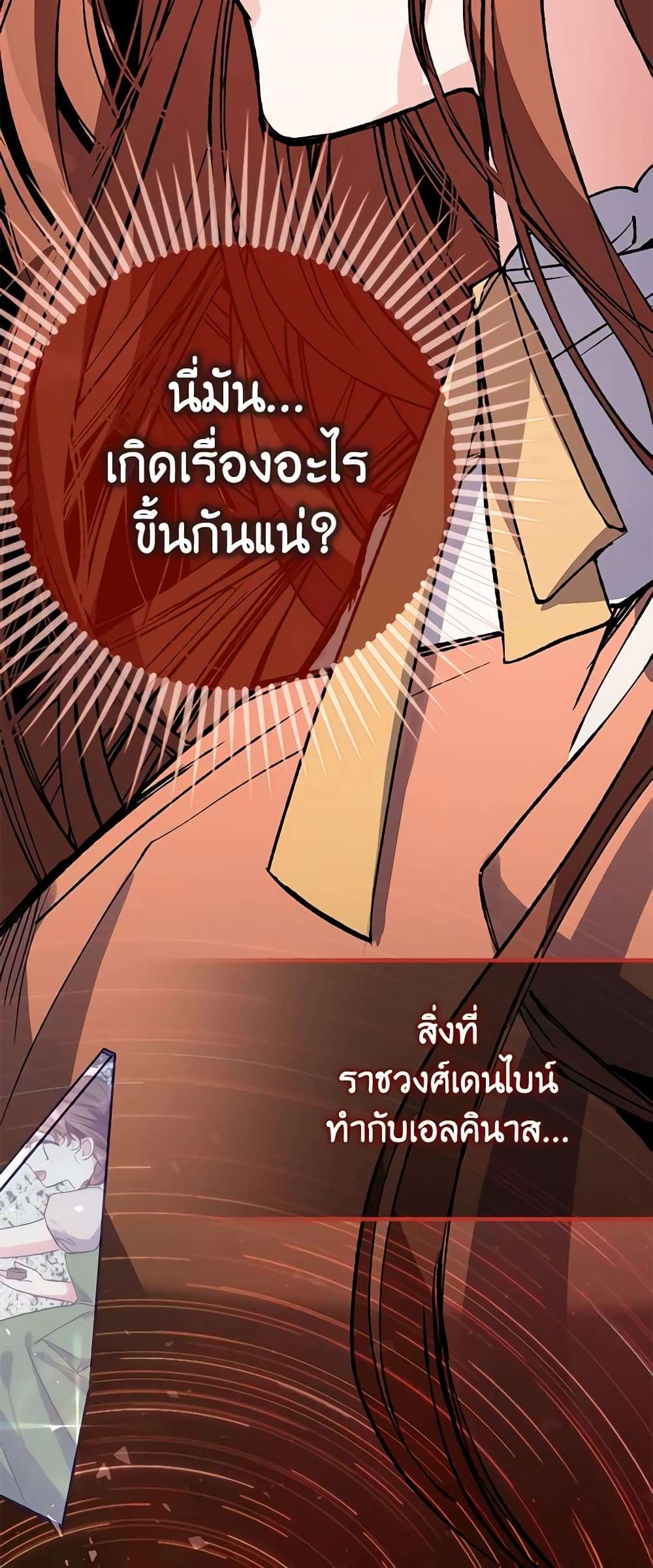 I’m Dead, But the Hero Went Crazy ตอนที่ 5 34