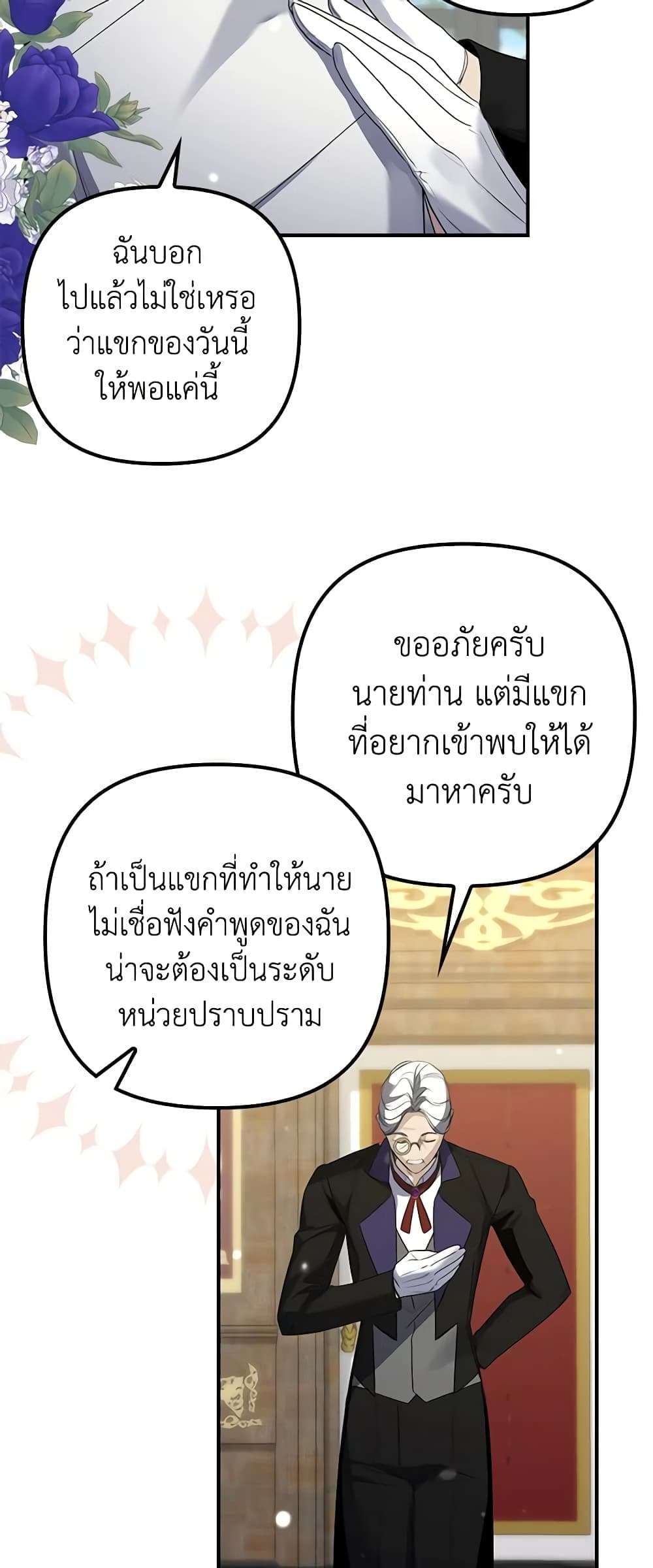 I’m Dead, But the Hero Went Crazy ตอนที่ 5 38