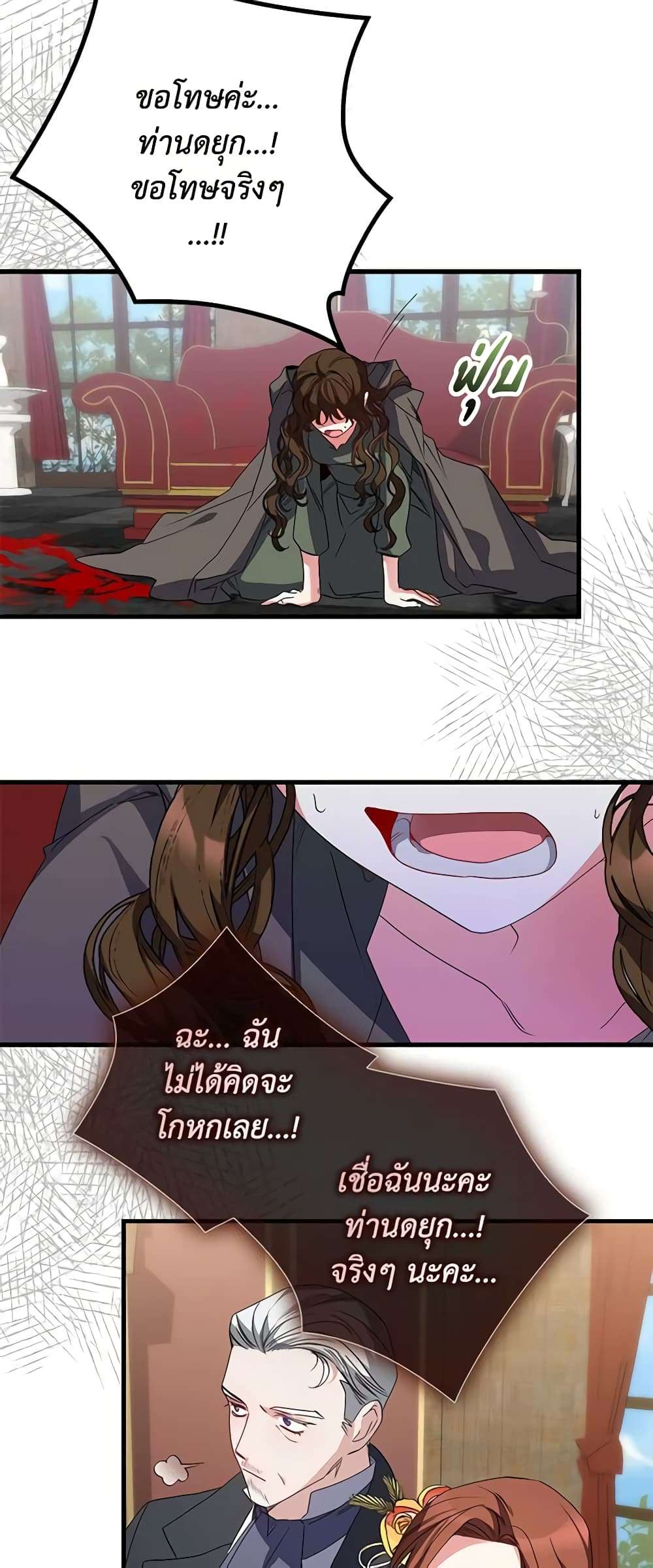 I’m Dead, But the Hero Went Crazy ตอนที่ 5 29