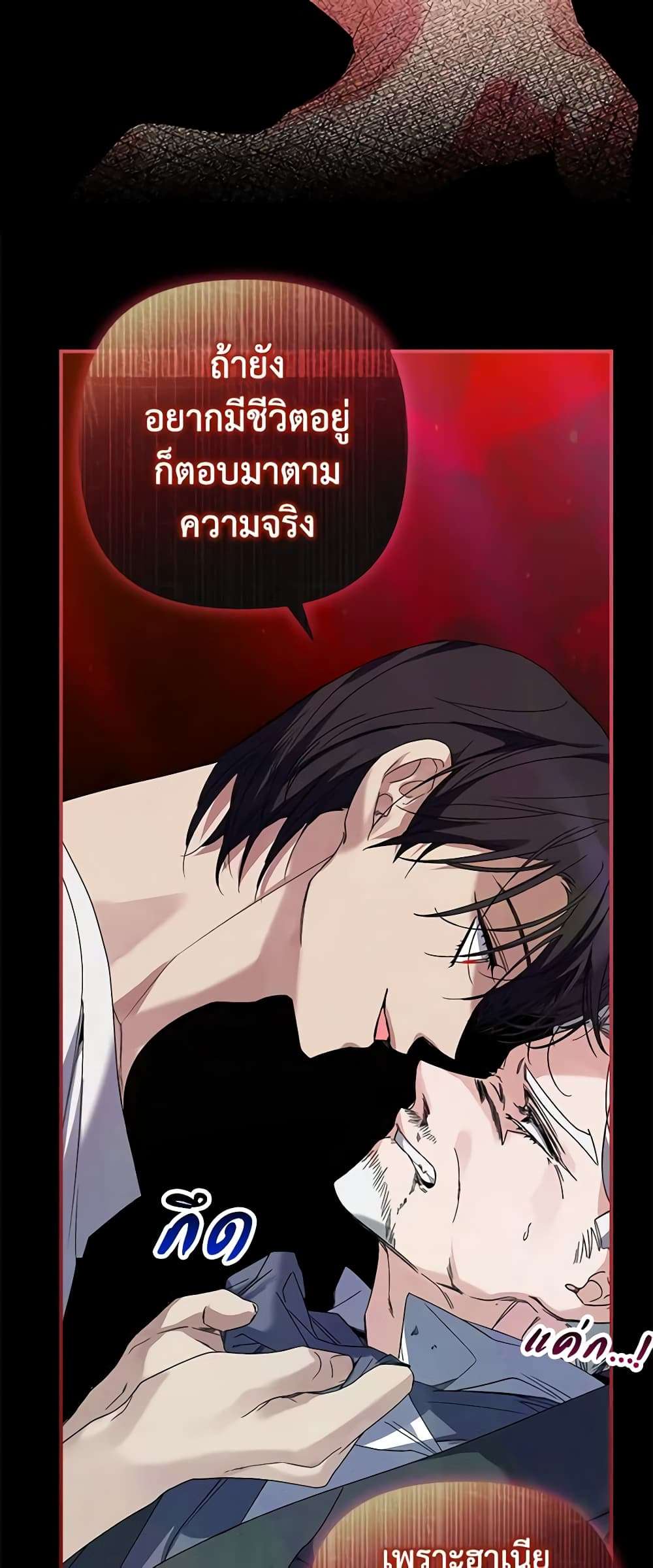 I’m Dead, But the Hero Went Crazy ตอนที่ 5 43