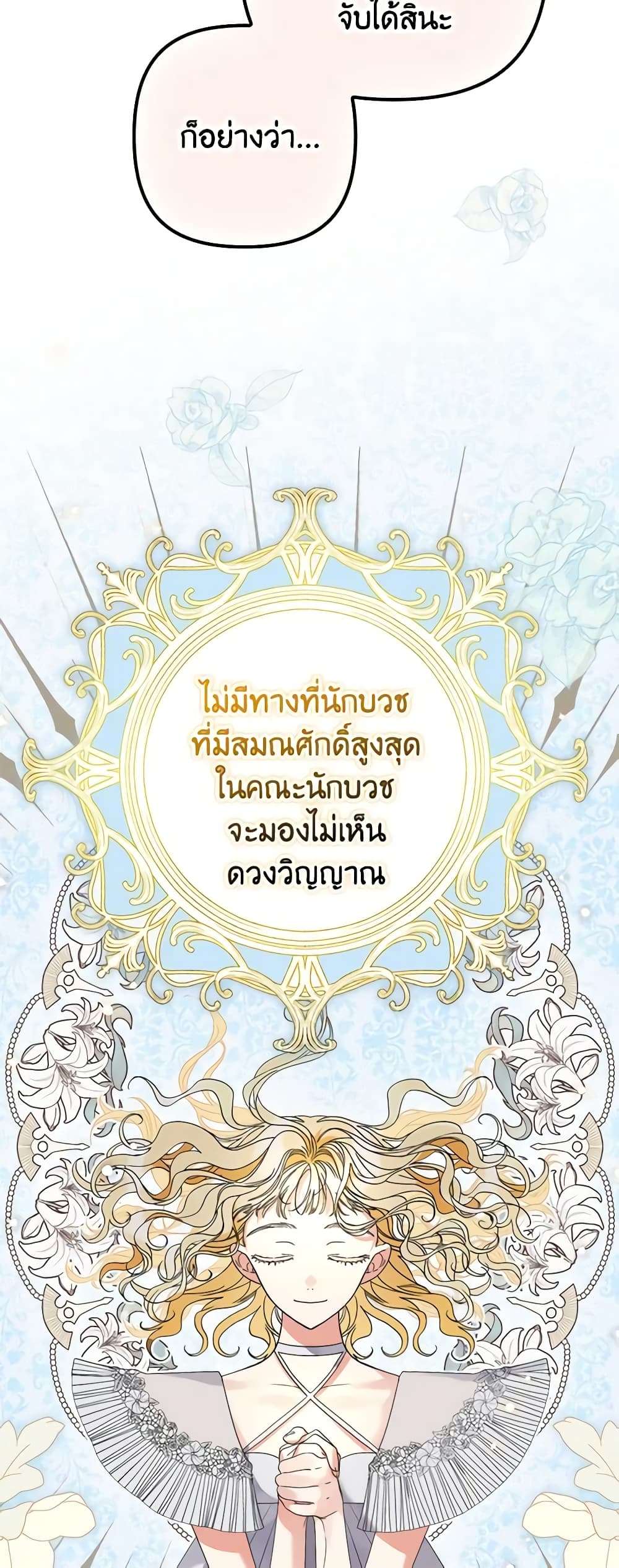 I’m Dead, But the Hero Went Crazy ตอนที่ 6 3
