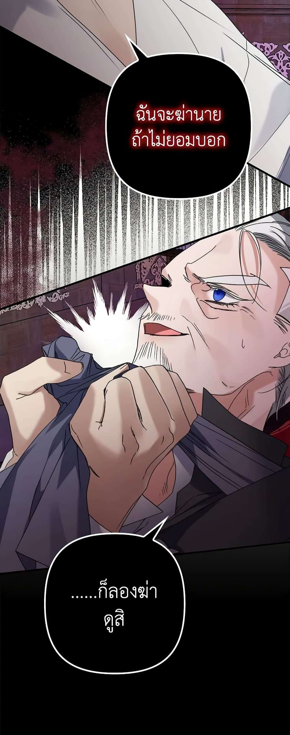I’m Dead, But the Hero Went Crazy ตอนที่ 6 5