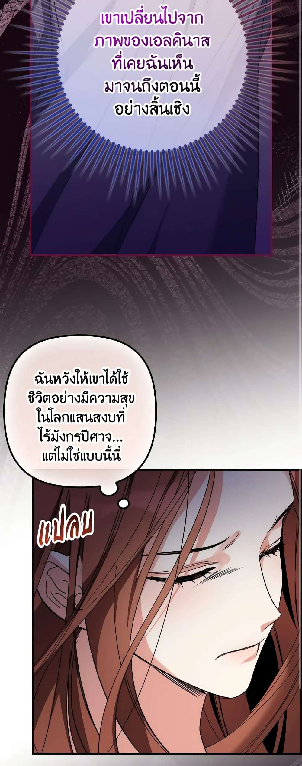 I’m Dead, But the Hero Went Crazy ตอนที่ 6 10