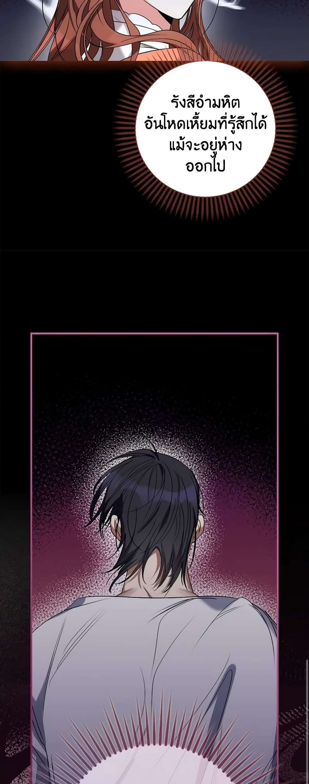 I’m Dead, But the Hero Went Crazy ตอนที่ 6 9