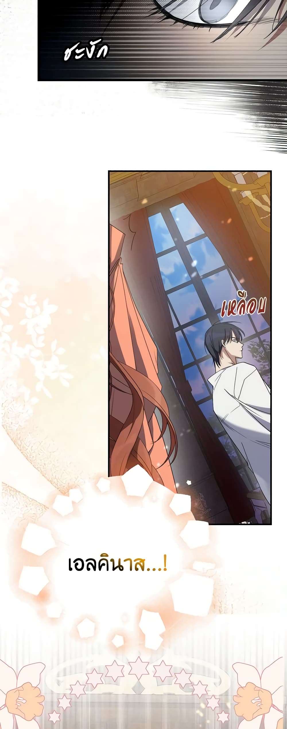 I’m Dead, But the Hero Went Crazy ตอนที่ 6 14