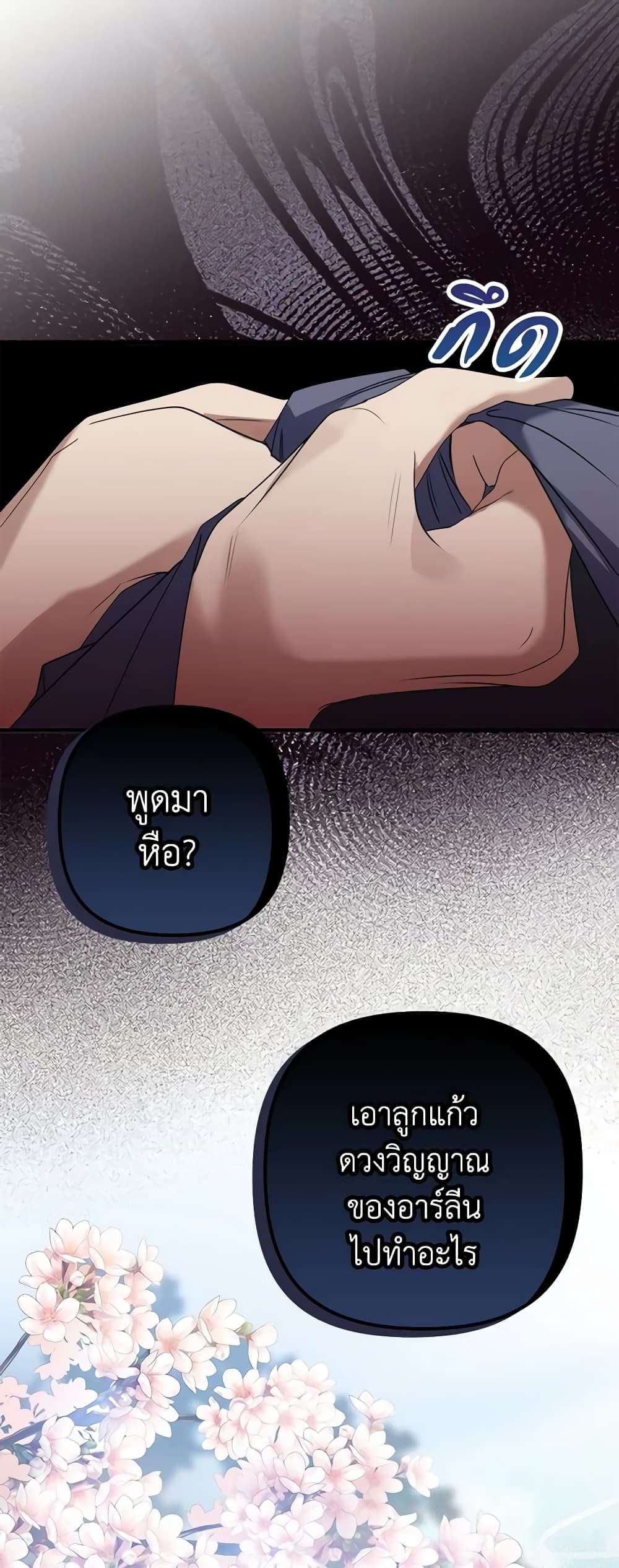 I’m Dead, But the Hero Went Crazy ตอนที่ 6 11