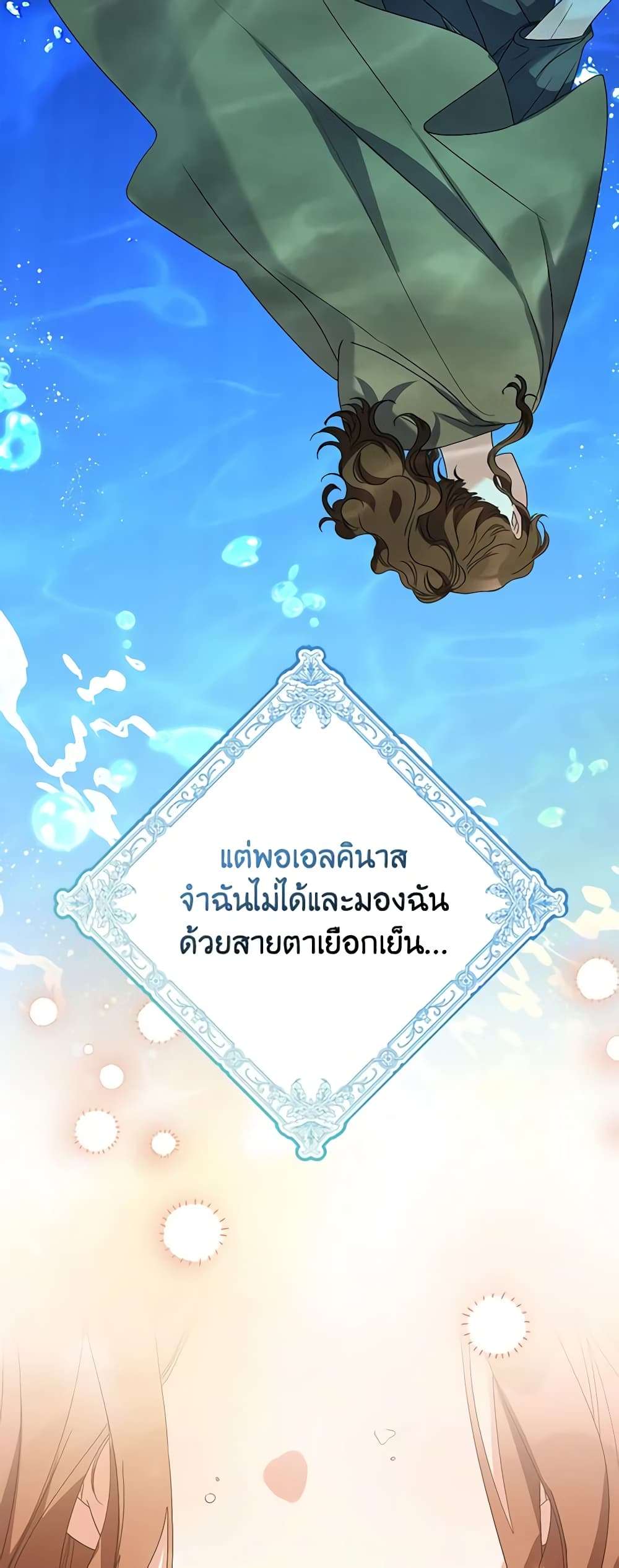 I’m Dead, But the Hero Went Crazy ตอนที่ 6 19