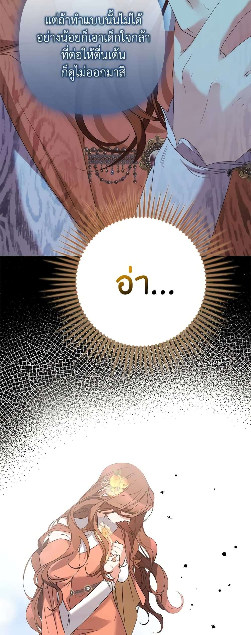 I’m Dead, But the Hero Went Crazy ตอนที่ 6 18