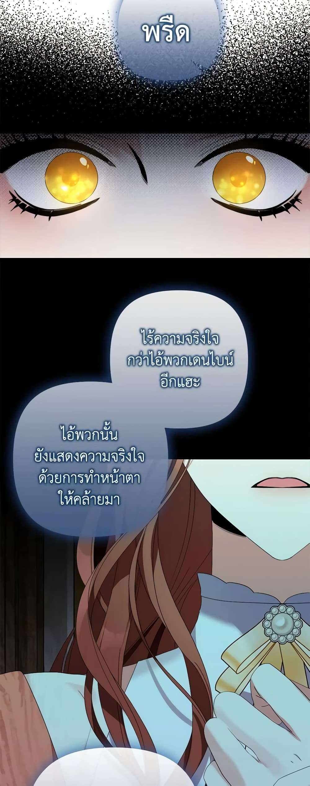 I’m Dead, But the Hero Went Crazy ตอนที่ 6 17