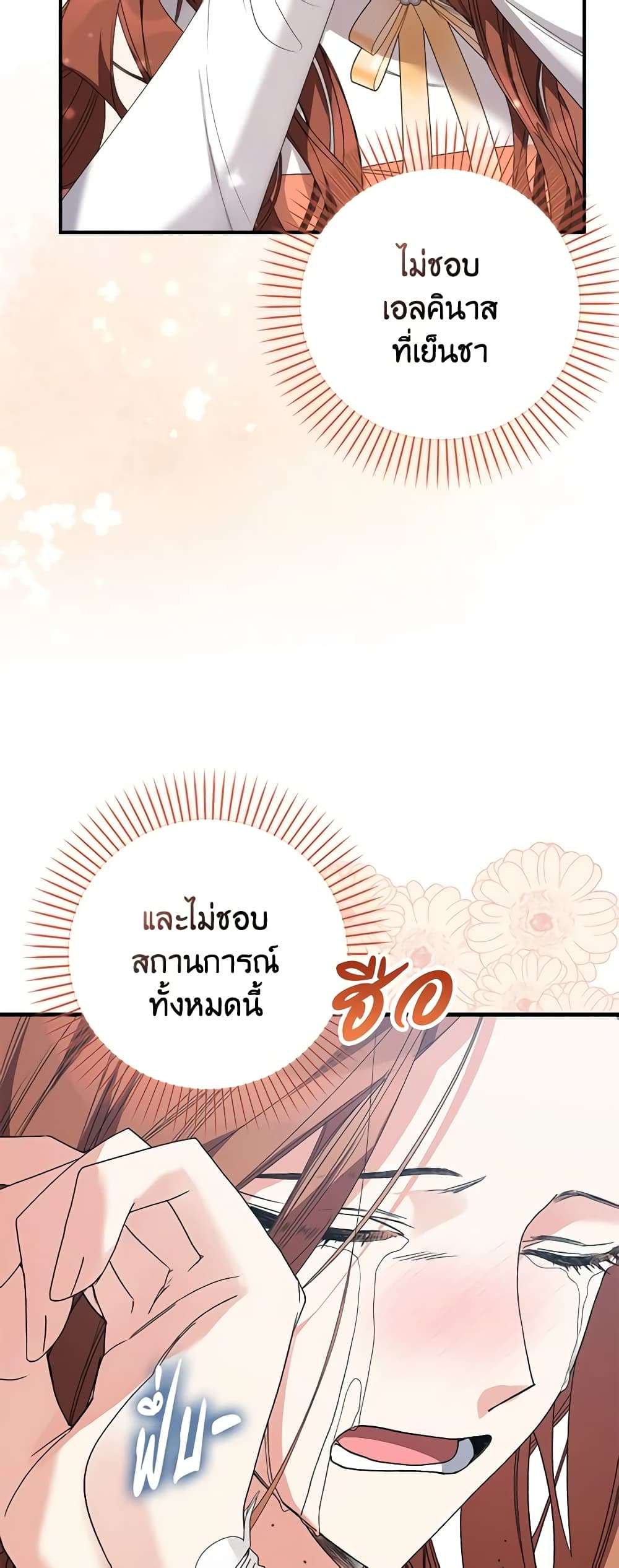 I’m Dead, But the Hero Went Crazy ตอนที่ 6 21