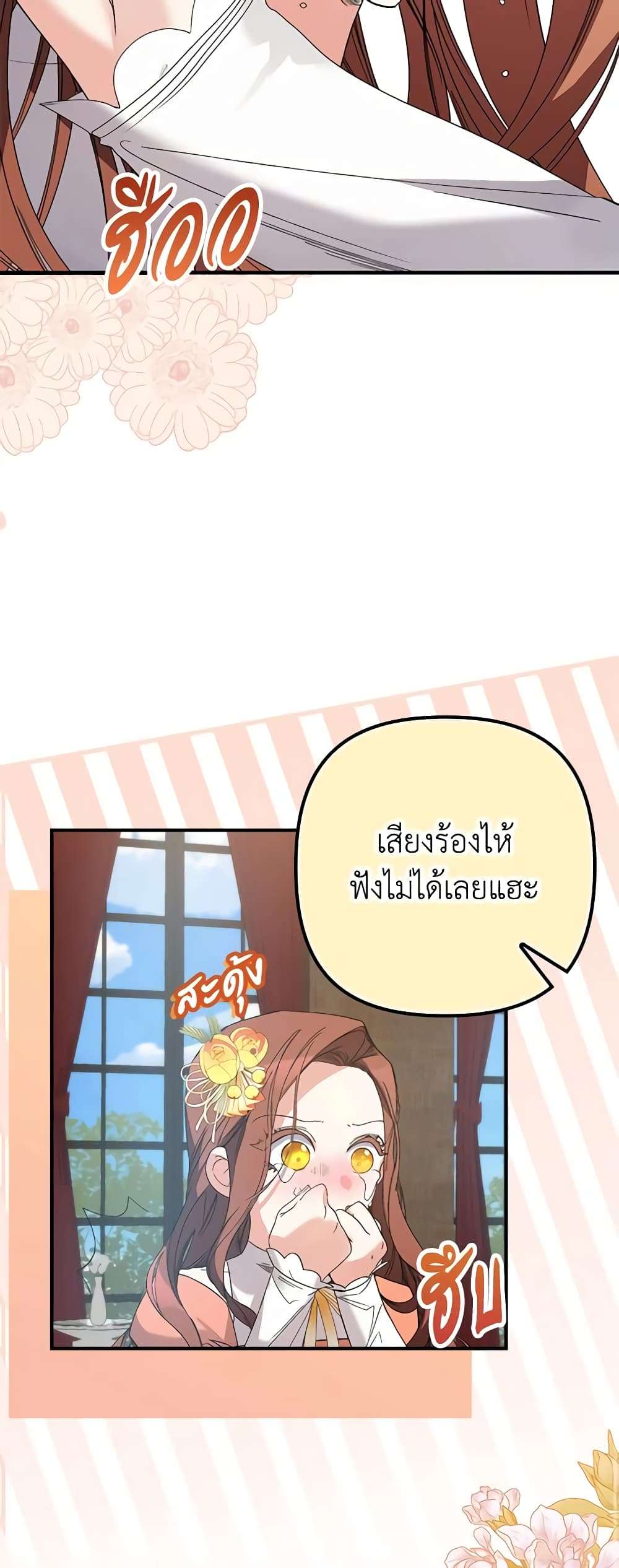 I’m Dead, But the Hero Went Crazy ตอนที่ 6 22