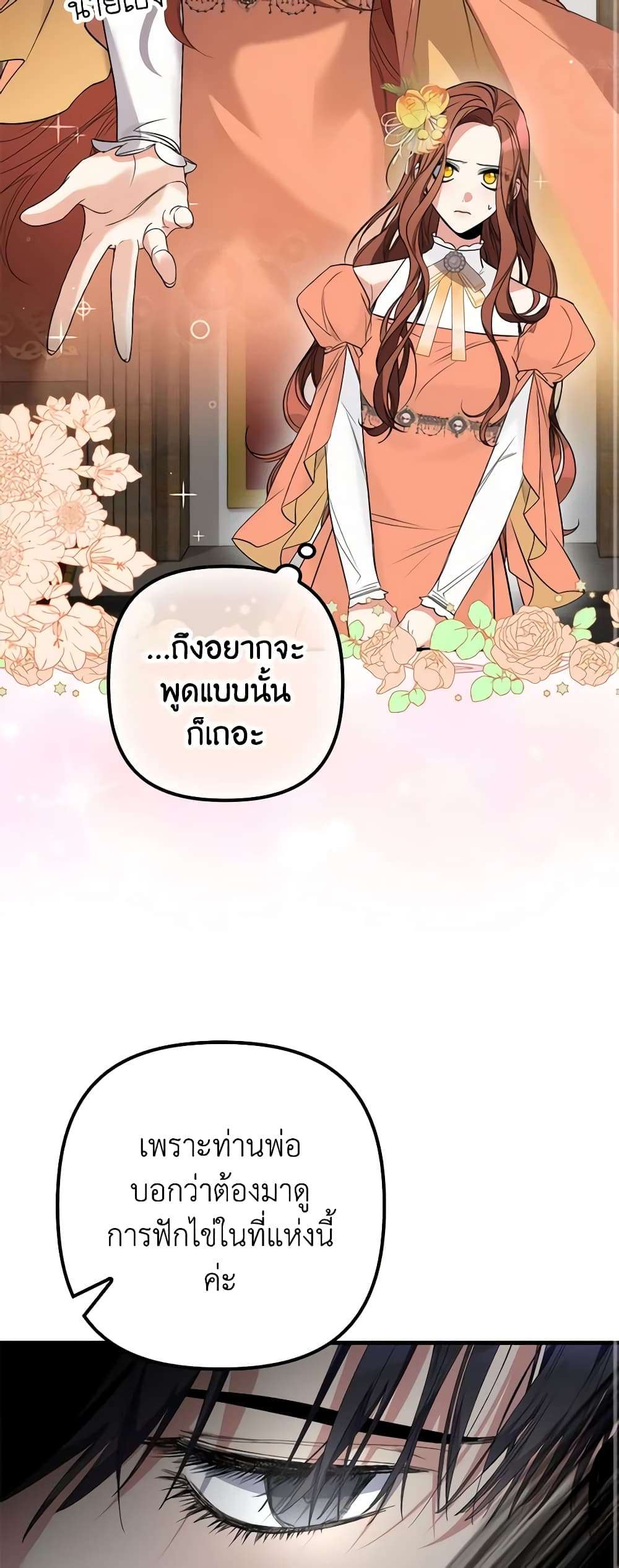 I’m Dead, But the Hero Went Crazy ตอนที่ 6 30