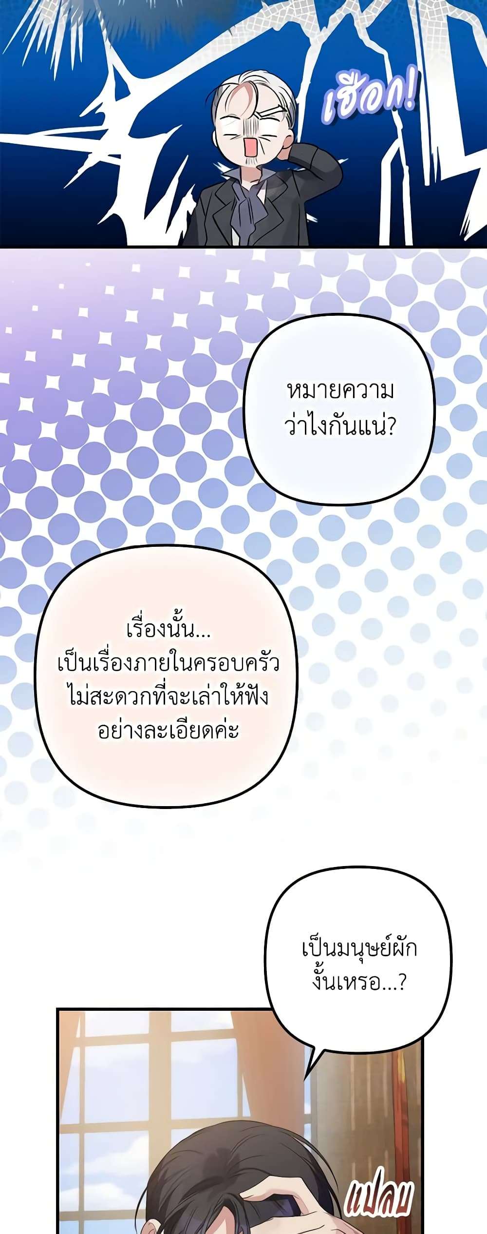 I’m Dead, But the Hero Went Crazy ตอนที่ 6 29