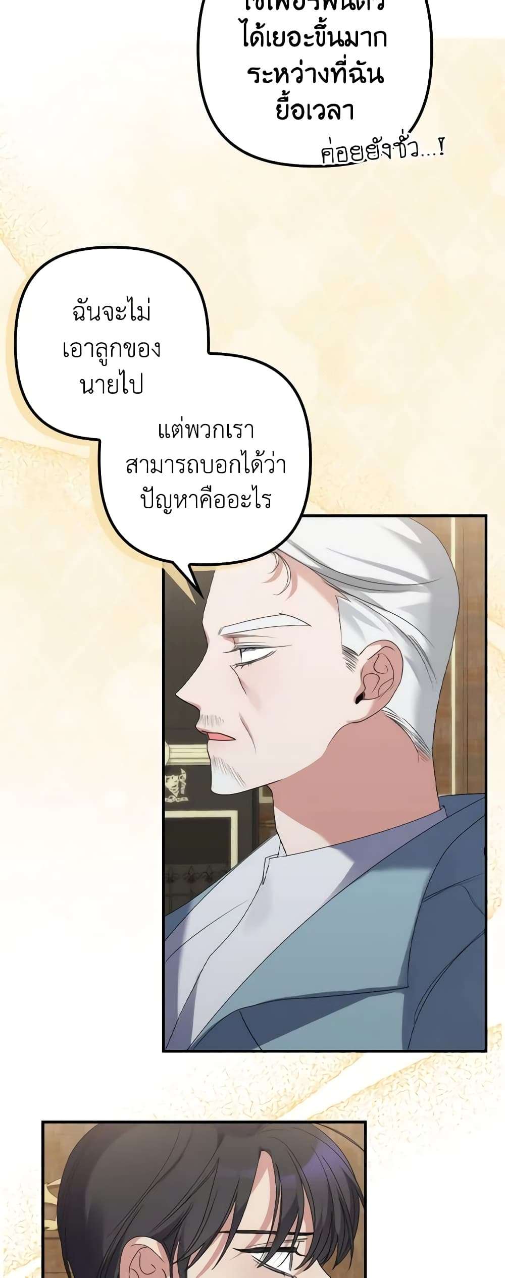 I’m Dead, But the Hero Went Crazy ตอนที่ 6 33