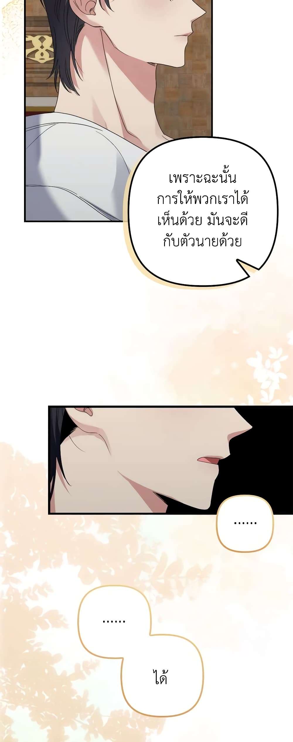 I’m Dead, But the Hero Went Crazy ตอนที่ 6 34