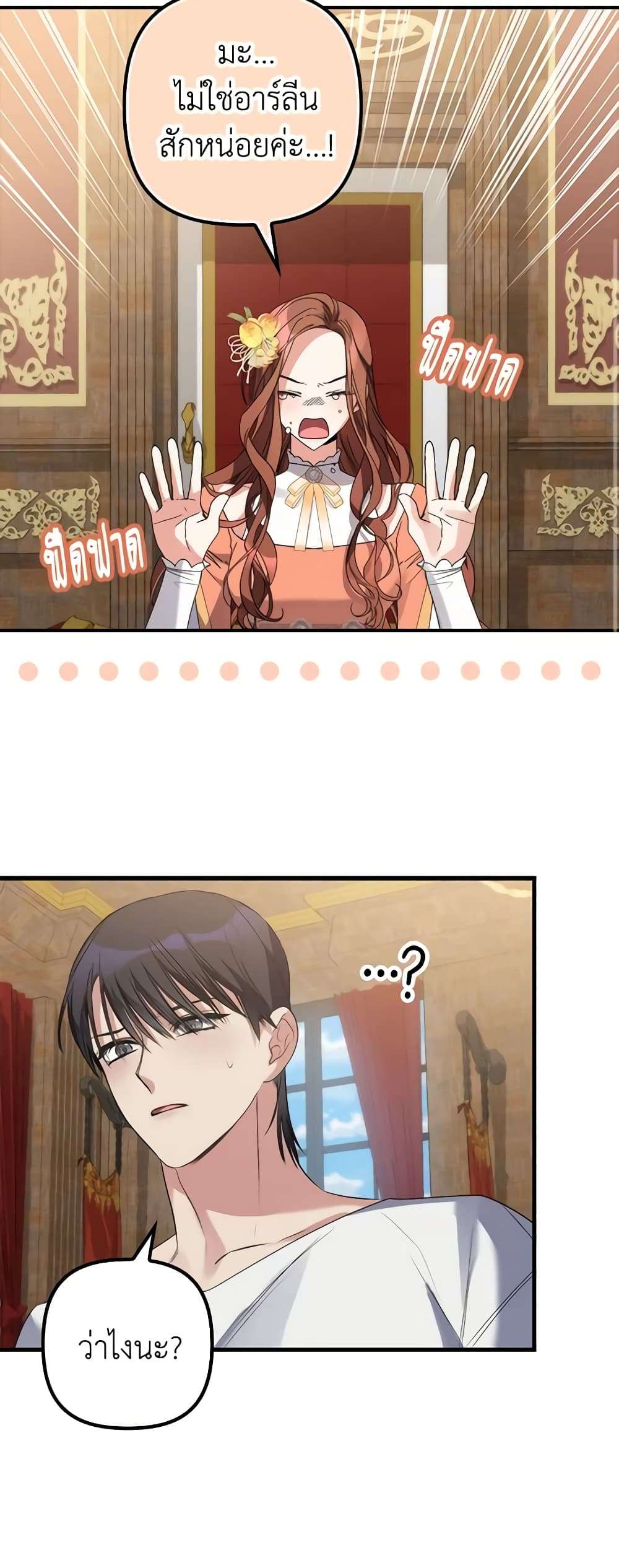 I’m Dead, But the Hero Went Crazy ตอนที่ 6 27