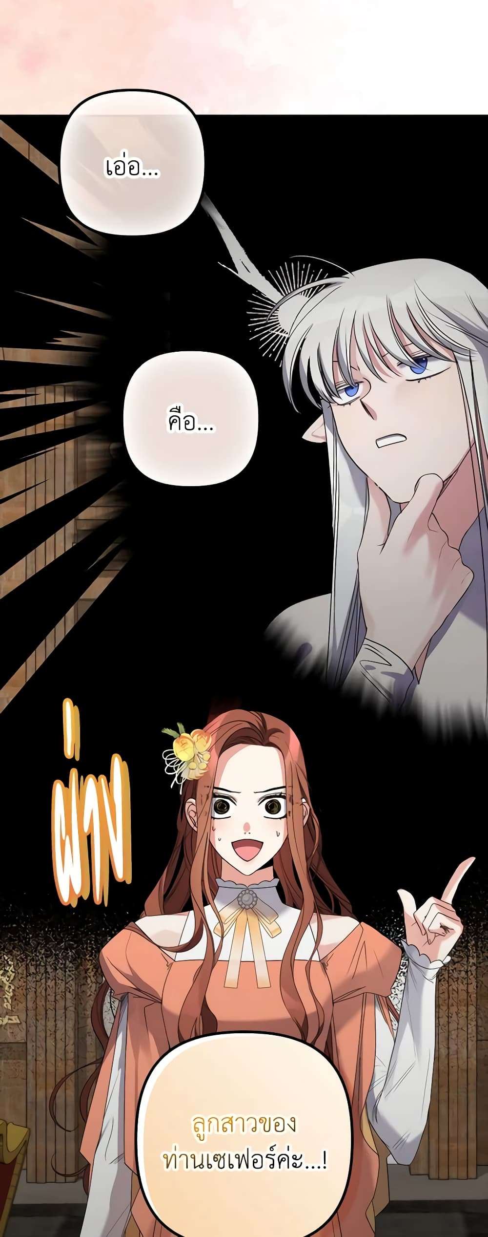 I’m Dead, But the Hero Went Crazy ตอนที่ 6 28