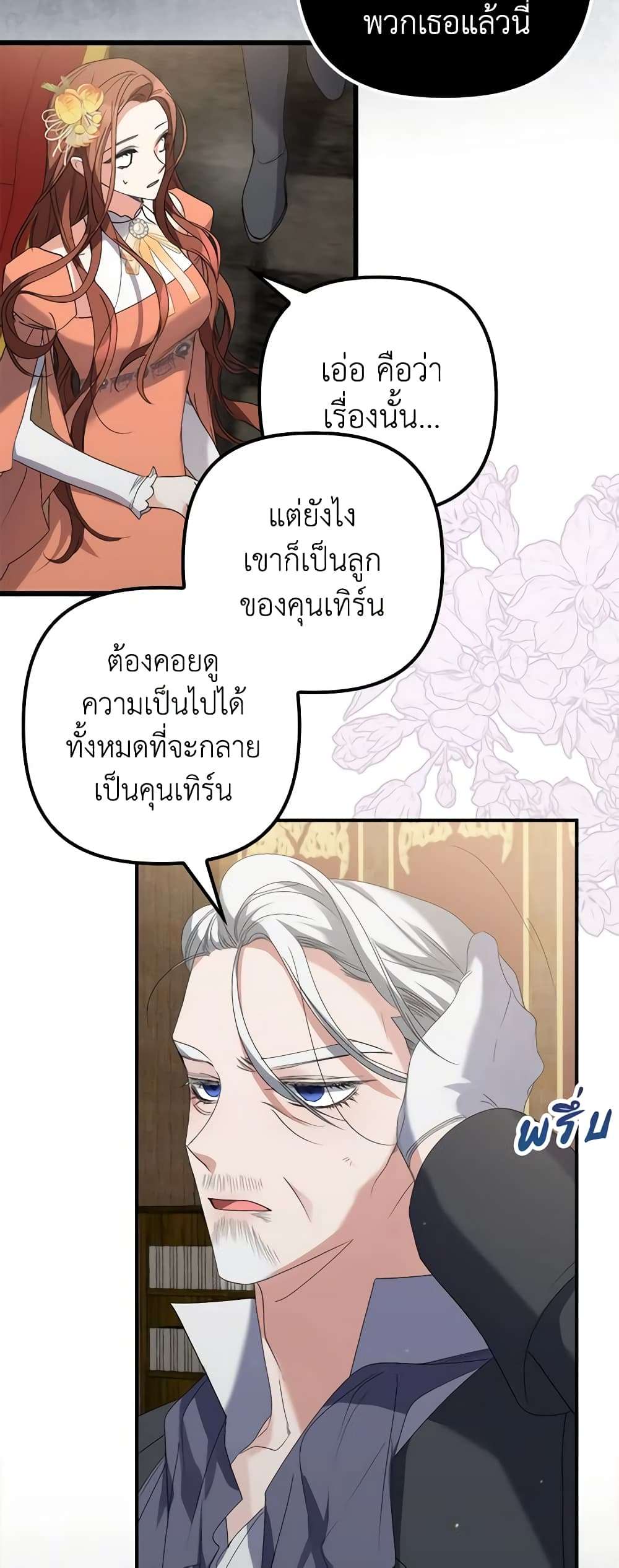 I’m Dead, But the Hero Went Crazy ตอนที่ 6 31