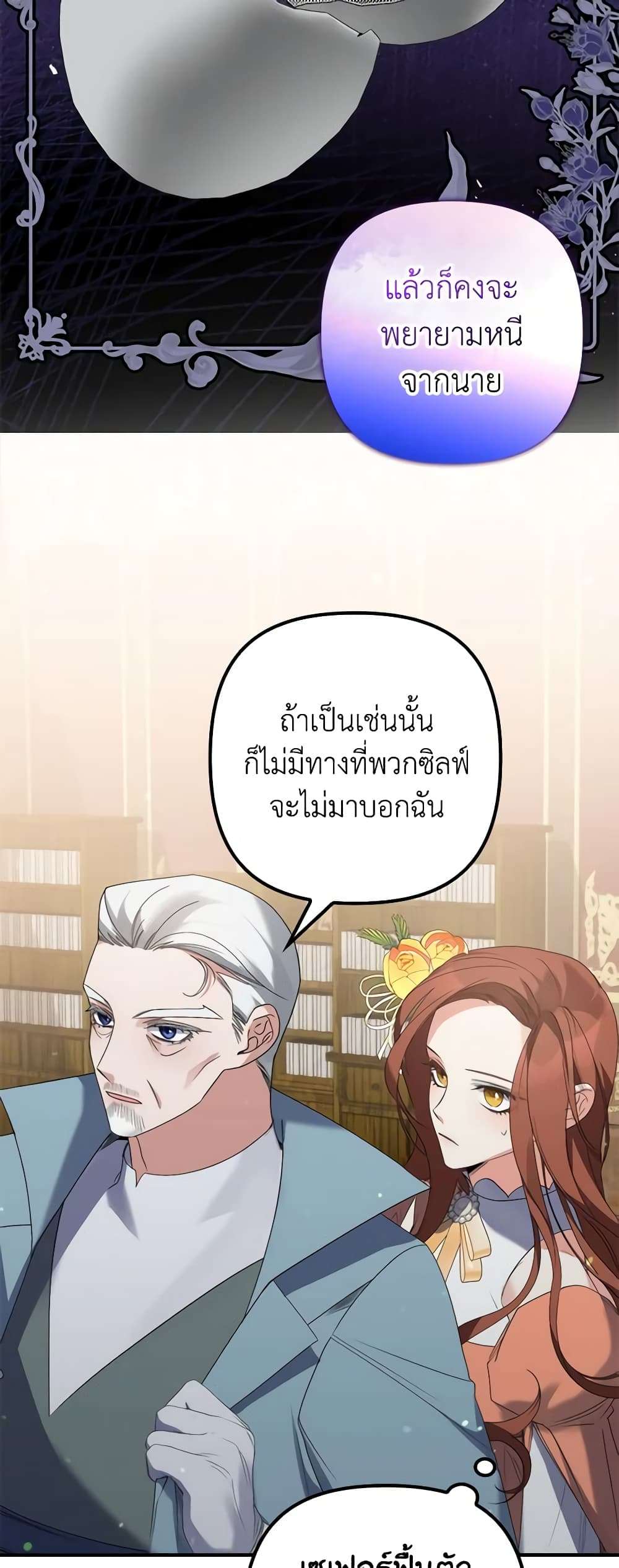 I’m Dead, But the Hero Went Crazy ตอนที่ 6 32
