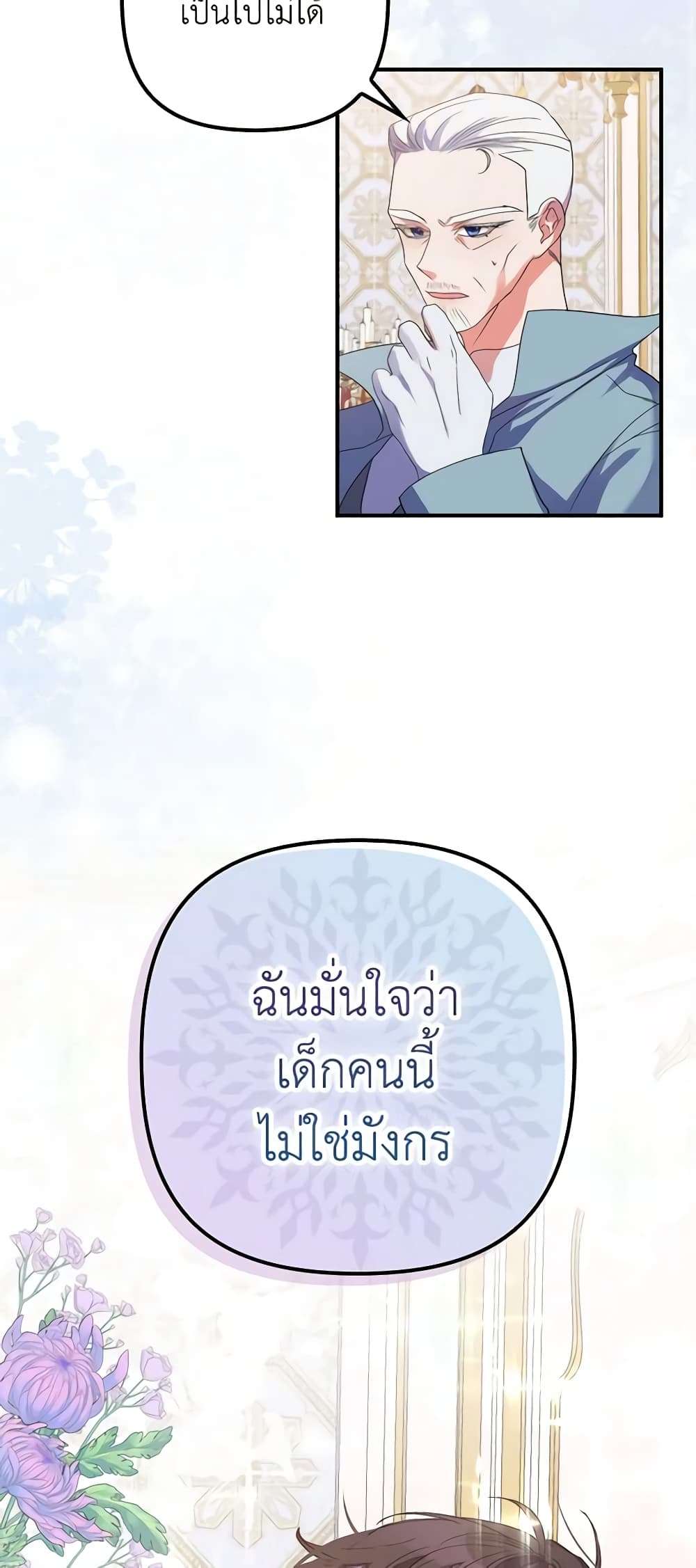 I’m Dead, But the Hero Went Crazy ตอนที่ 7 8