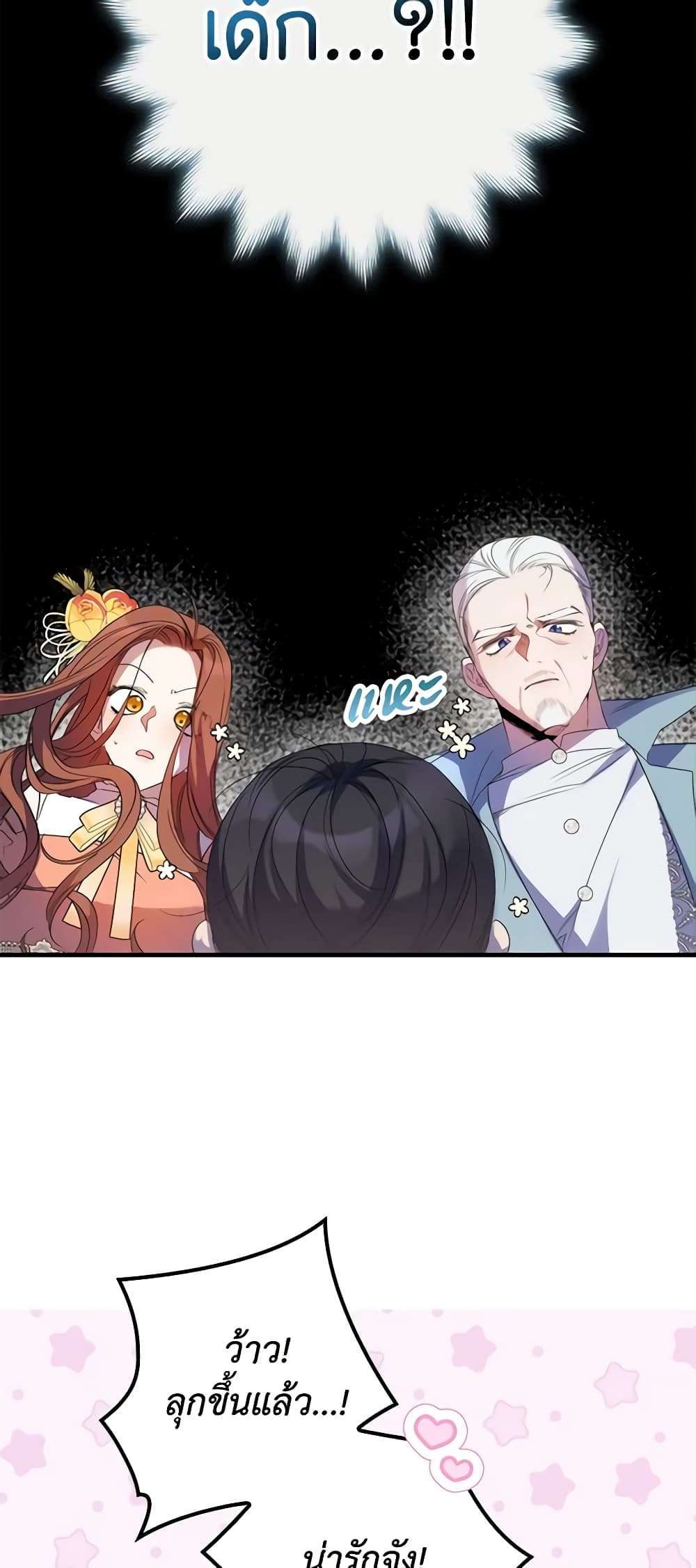 I’m Dead, But the Hero Went Crazy ตอนที่ 7 1