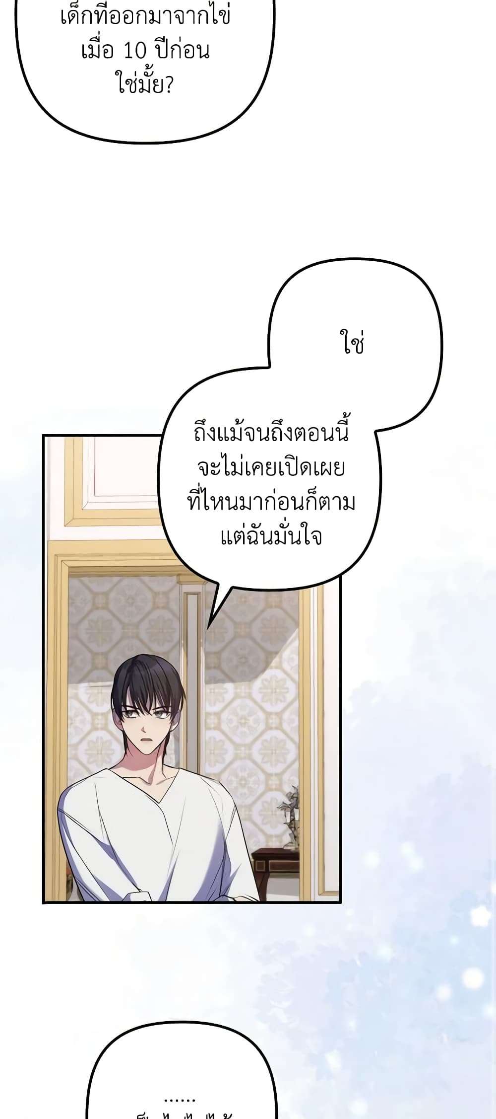 I’m Dead, But the Hero Went Crazy ตอนที่ 7 7